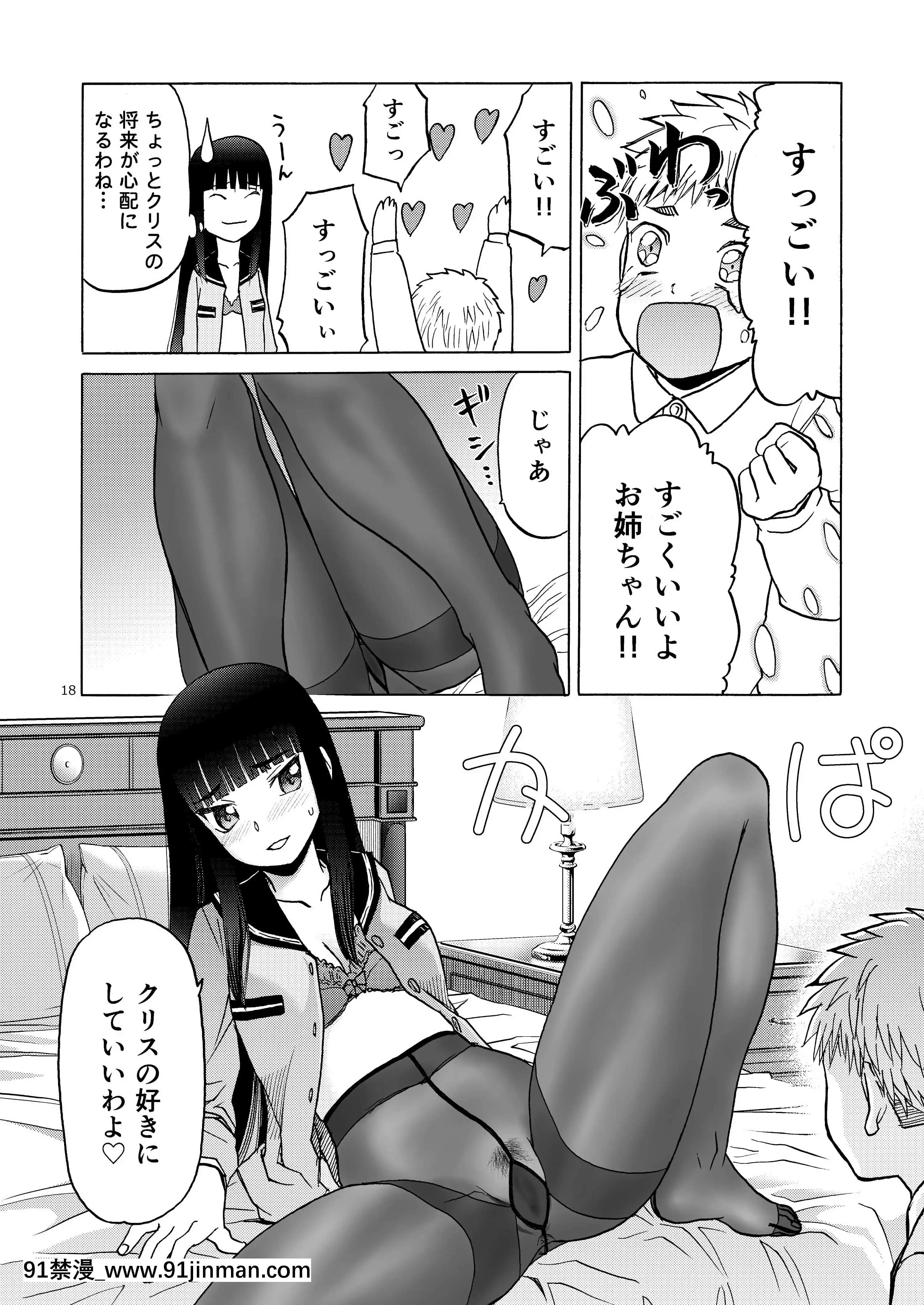 (C92)[わくわく動物園(天王寺きつね)]P.T.A.パンストタイツあし(うぽって!!)[DL版][繼母 h漫]