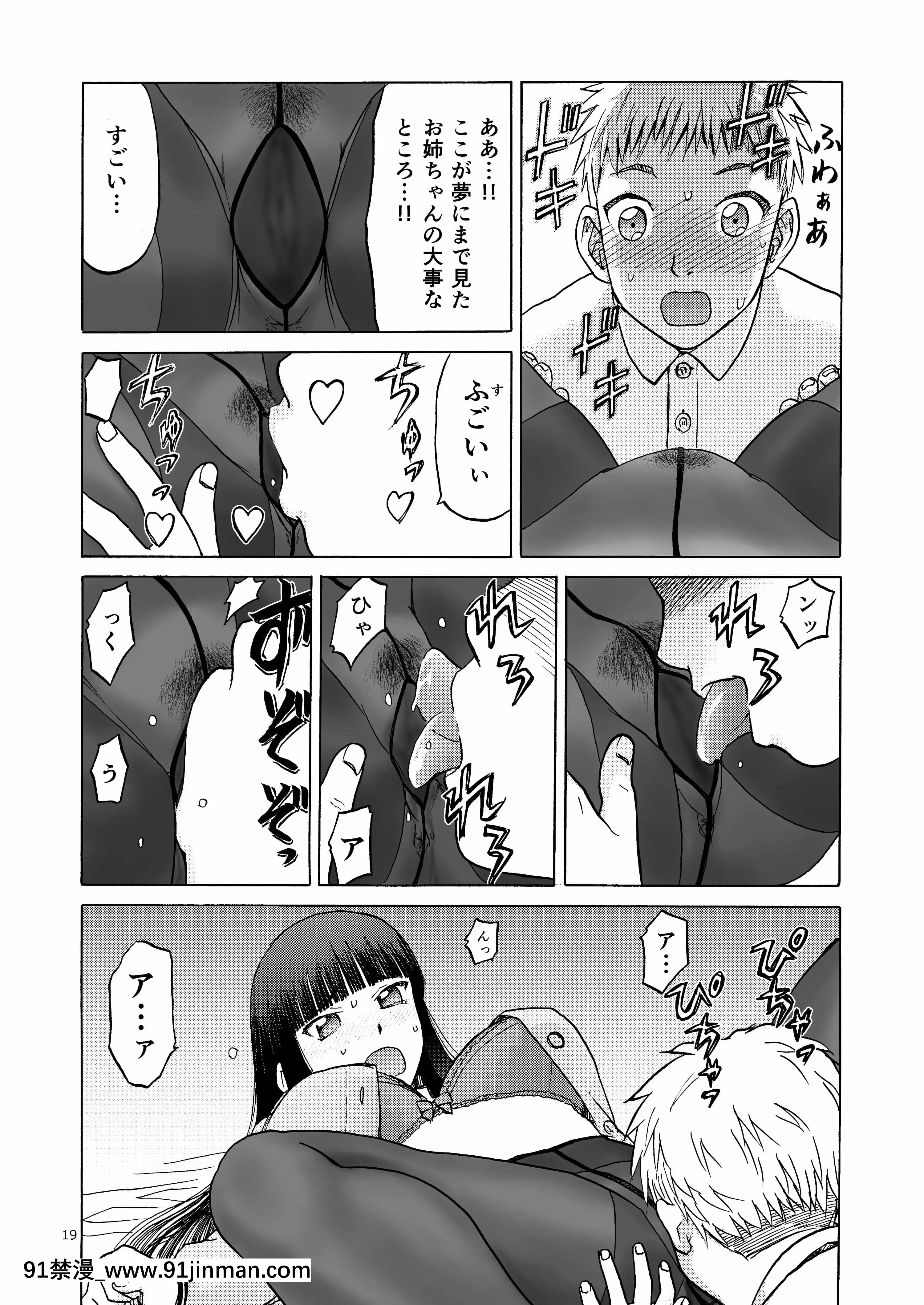 (C92)[わくわく動物園(天王寺きつね)]P.T.A.パンストタイツあし(うぽって!!)[DL版][繼母 h漫]