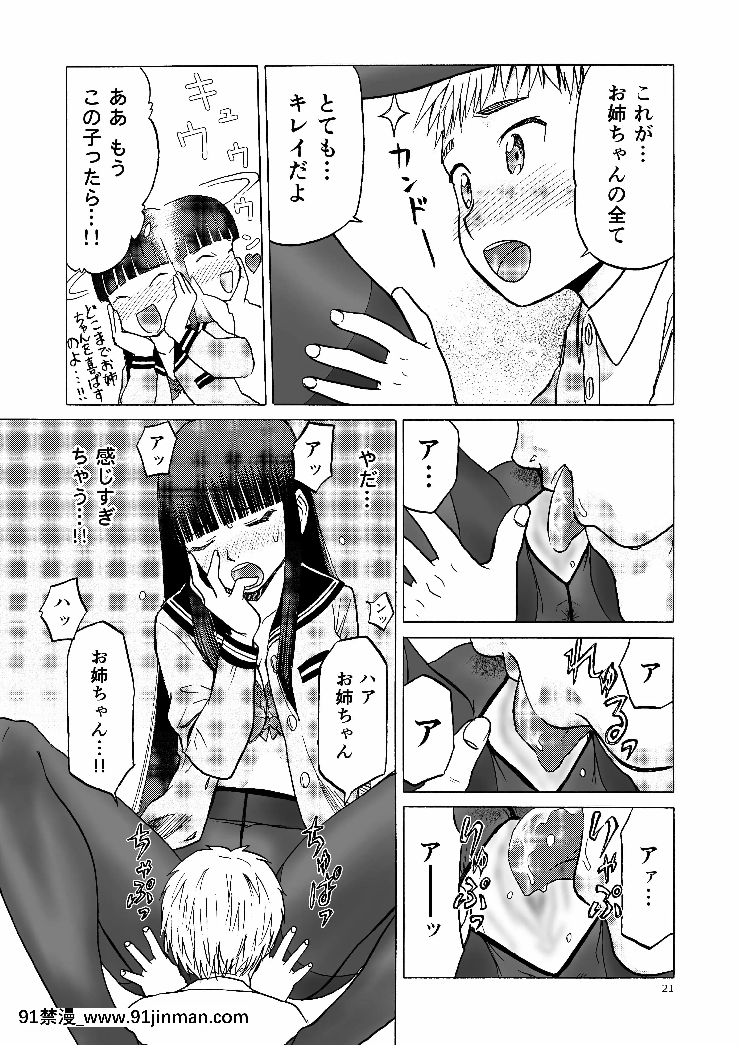(C92)[わくわく動物園(天王寺きつね)]P.T.A.パンストタイツあし(うぽって!!)[DL版][繼母 h漫]
