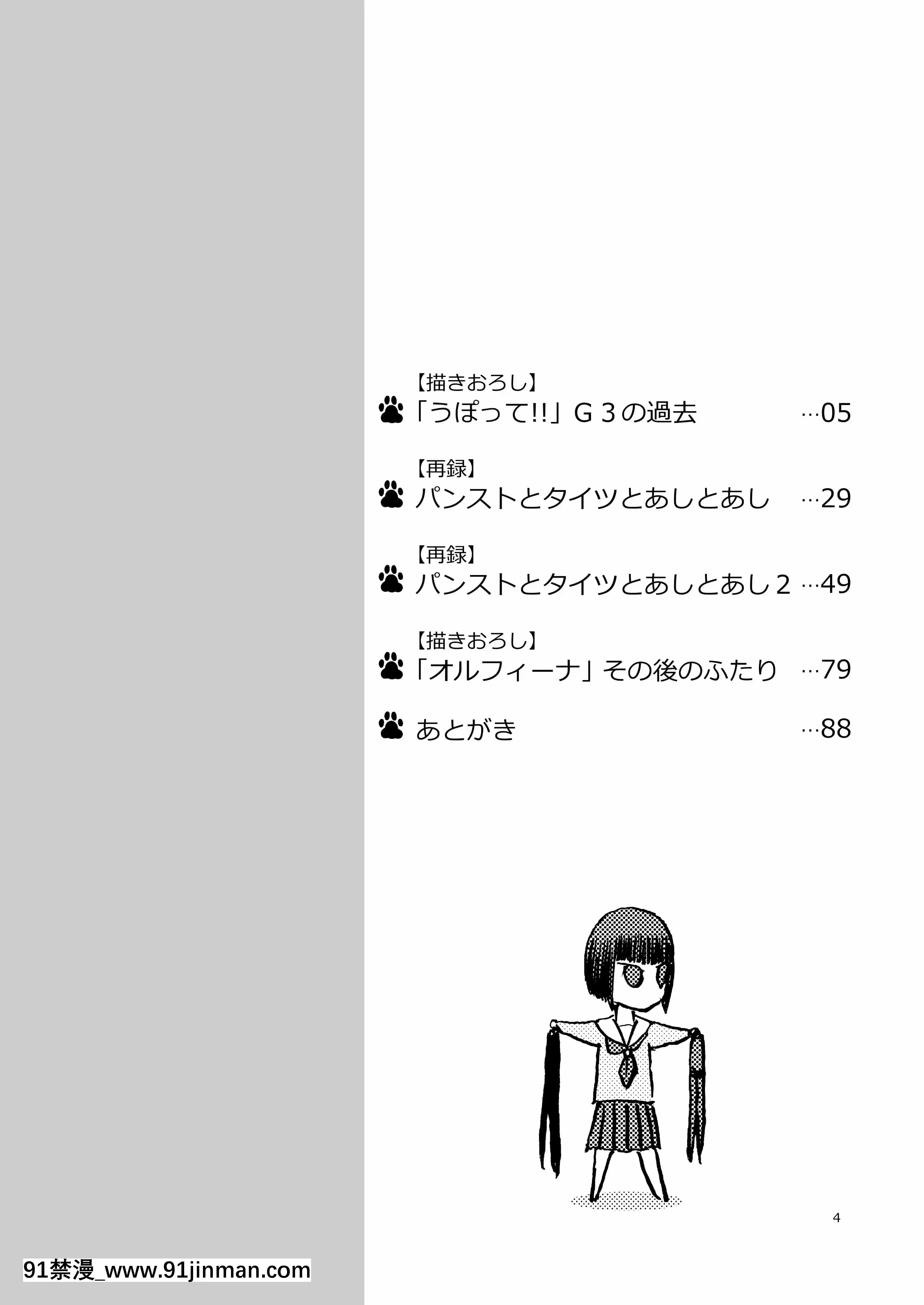 (C92)[わくわく動物園(天王寺きつね)]P.T.A.パンストタイツあし(うぽって!!)[DL版][繼母 h漫]