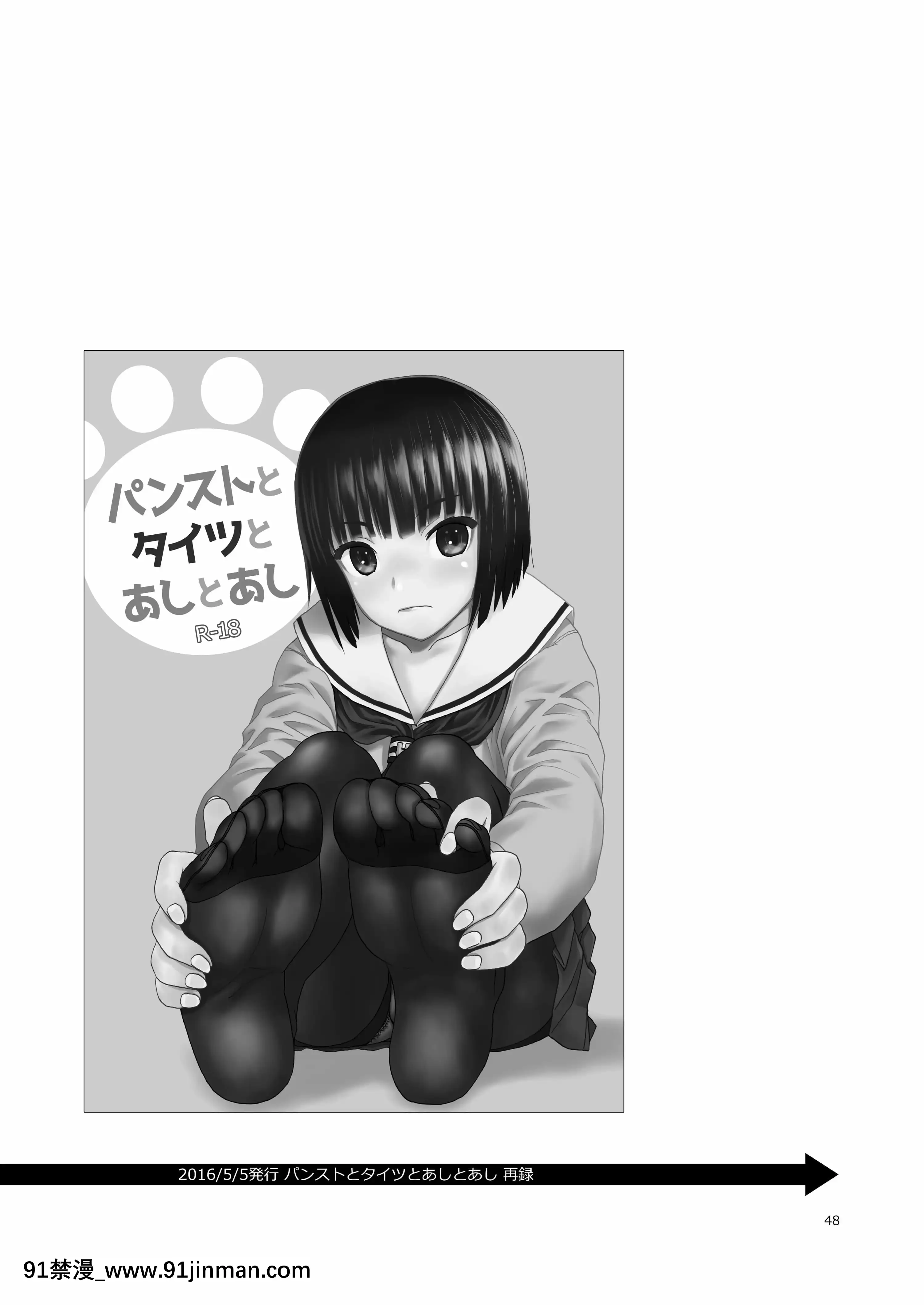 (C92)[わくわく動物園(天王寺きつね)]P.T.A.パンストタイツあし(うぽって!!)[DL版][繼母 h漫]