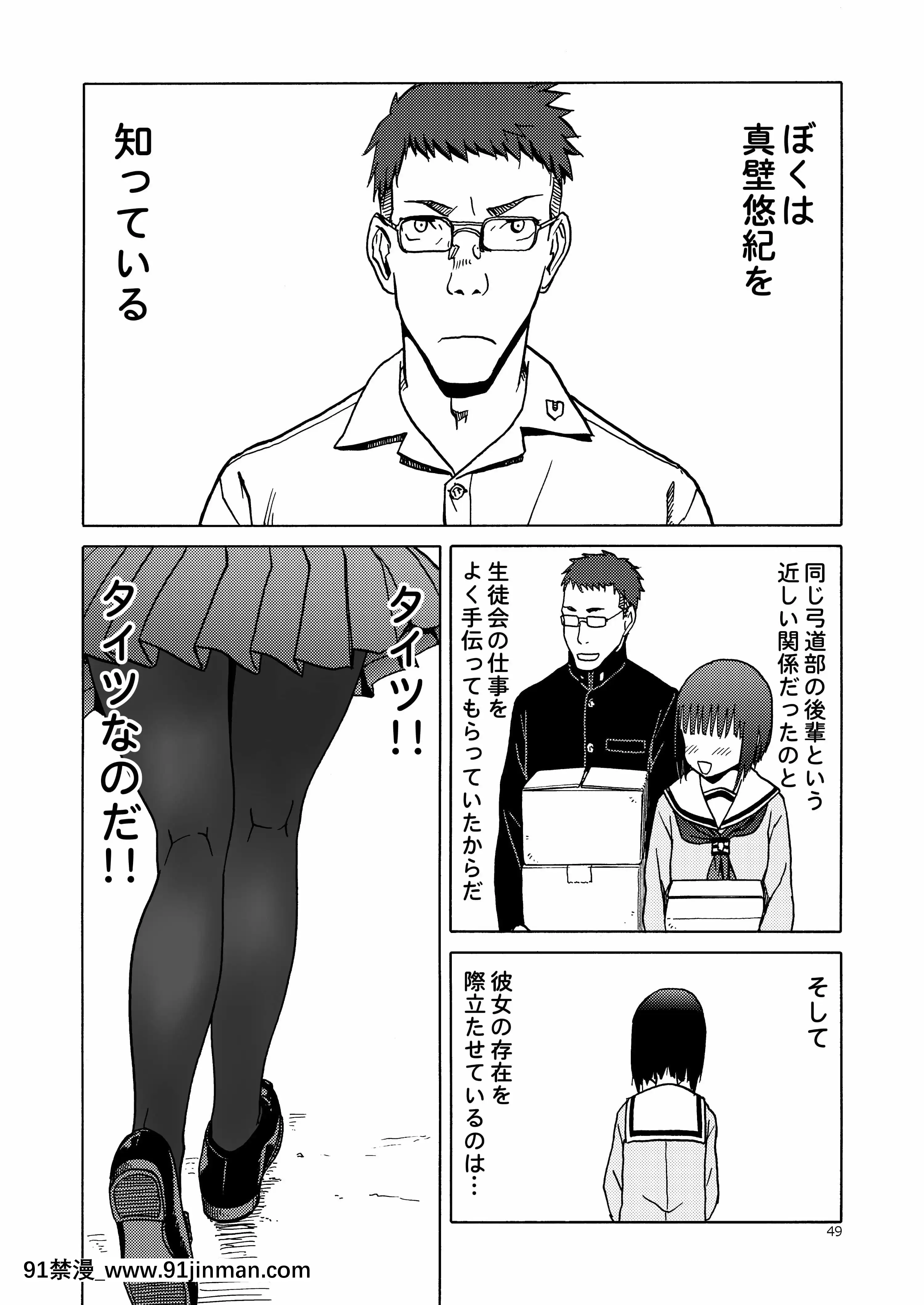 (C92)[わくわく動物園(天王寺きつね)]P.T.A.パンストタイツあし(うぽって!!)[DL版][繼母 h漫]