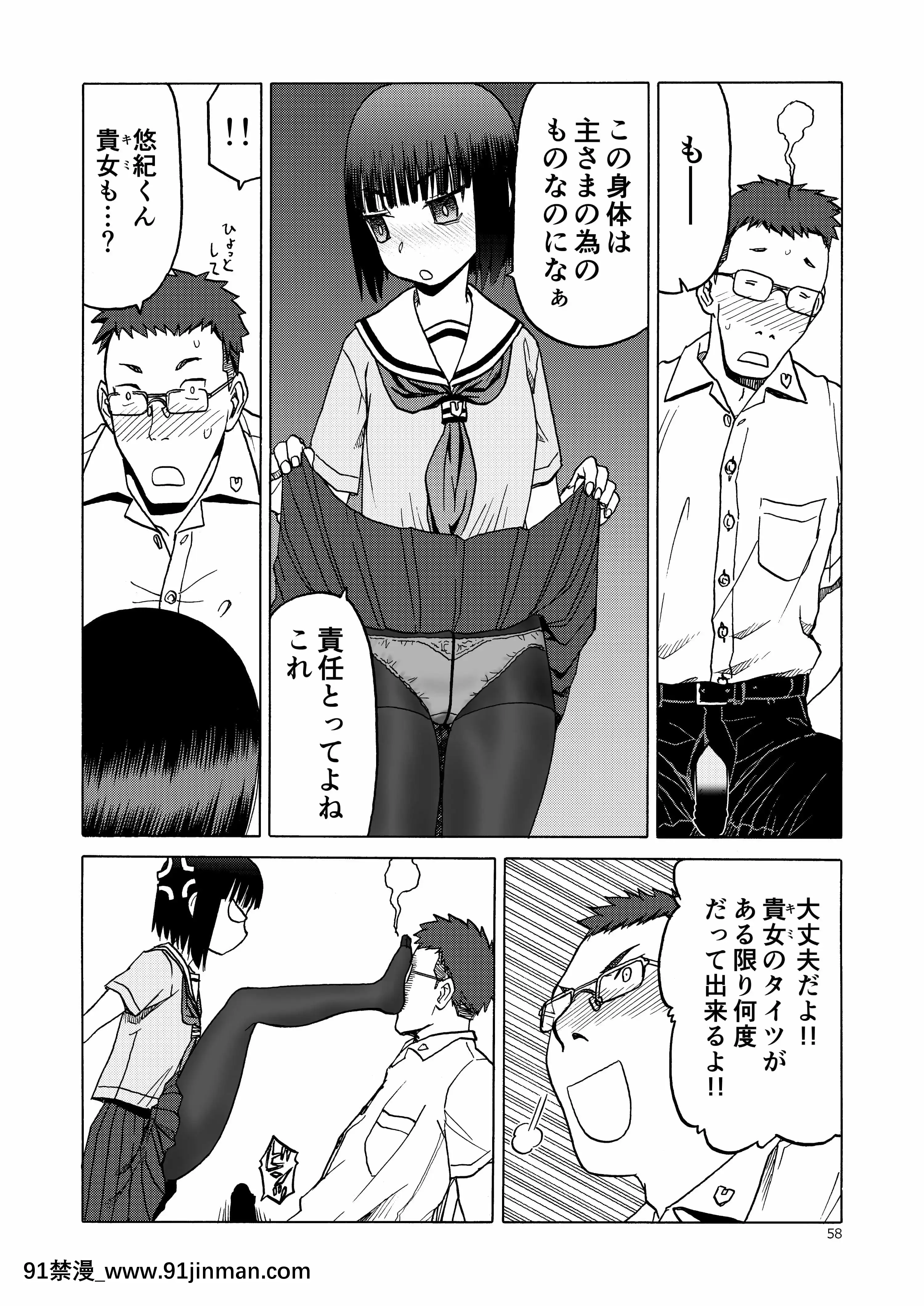 (C92)[わくわく動物園(天王寺きつね)]P.T.A.パンストタイツあし(うぽって!!)[DL版][繼母 h漫]