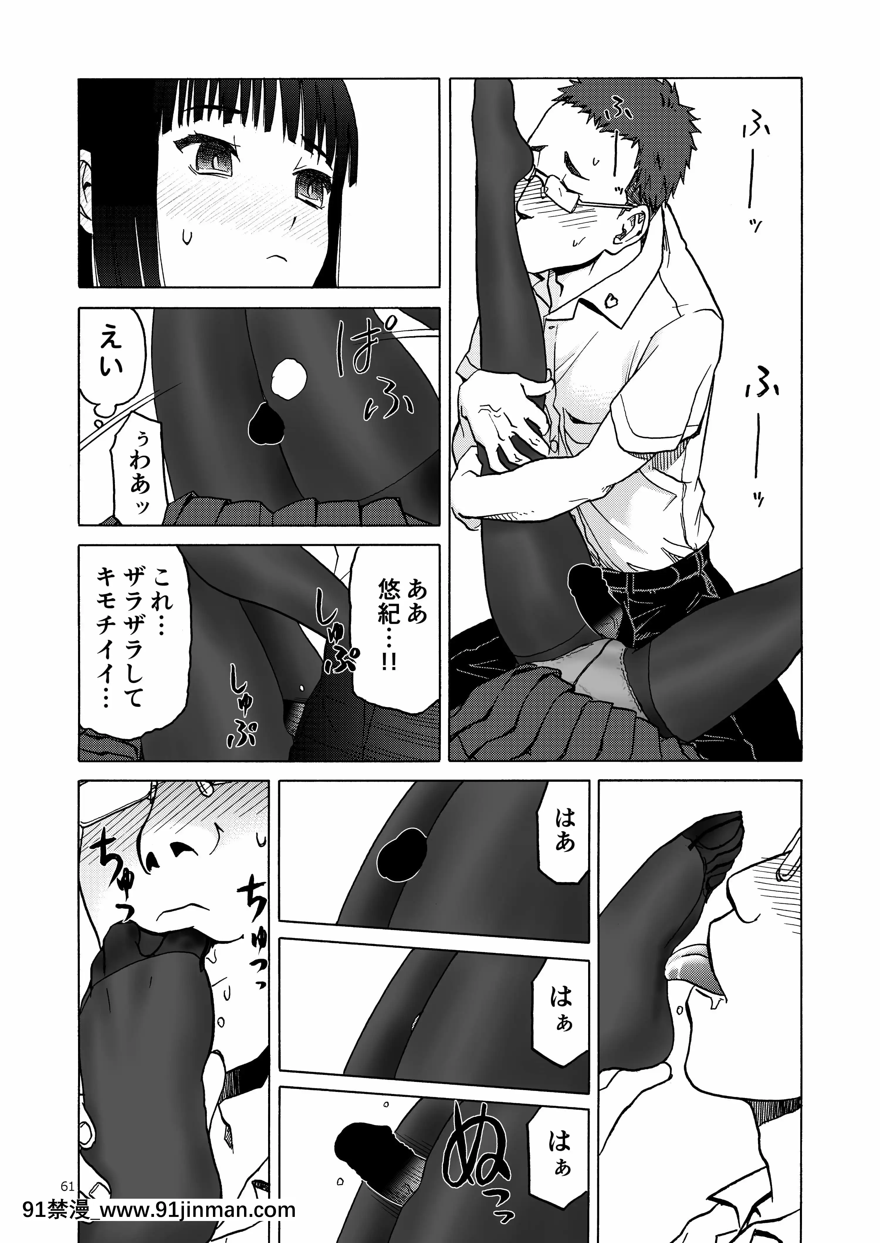 (C92)[わくわく動物園(天王寺きつね)]P.T.A.パンストタイツあし(うぽって!!)[DL版][繼母 h漫]