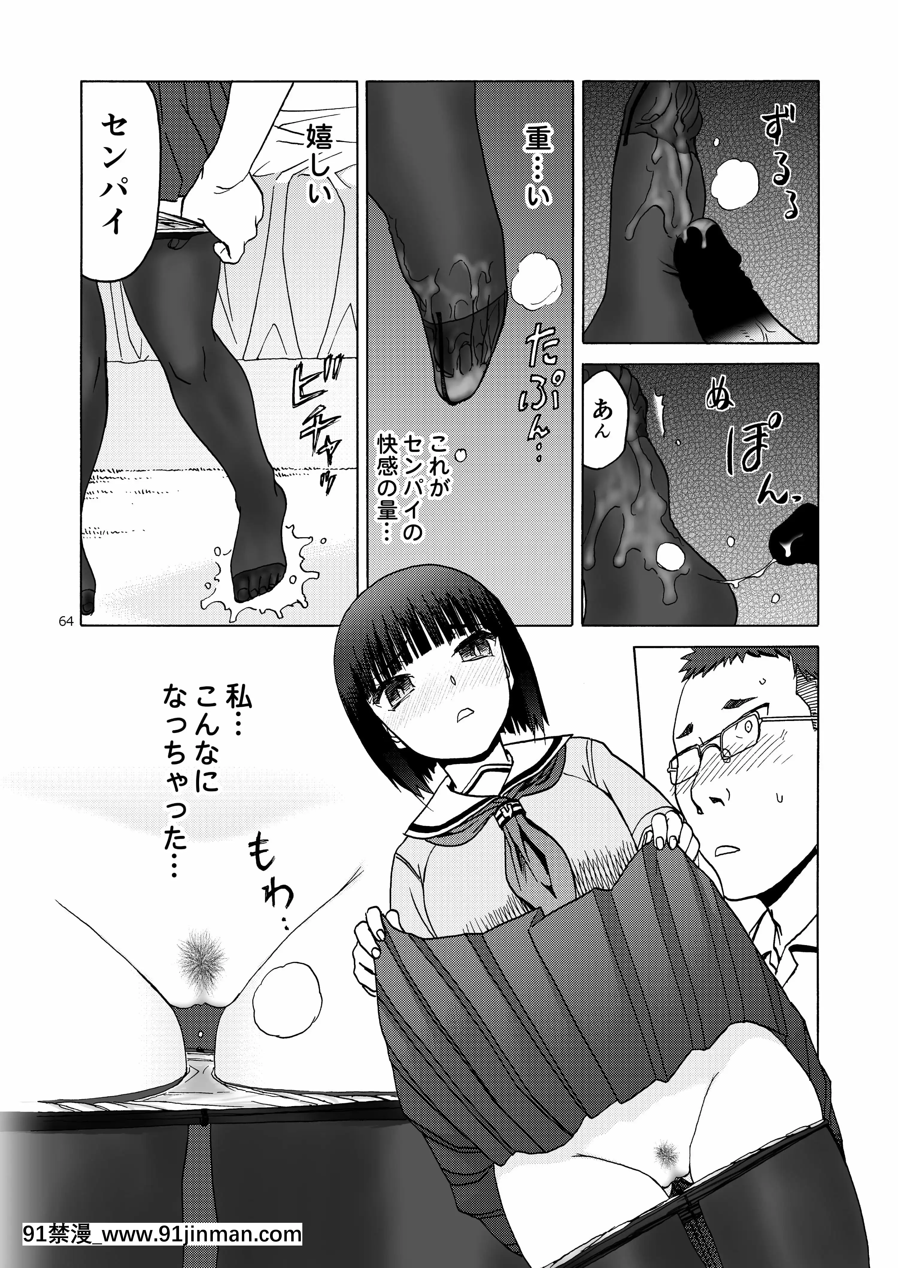 (C92)[わくわく動物園(天王寺きつね)]P.T.A.パンストタイツあし(うぽって!!)[DL版][繼母 h漫]
