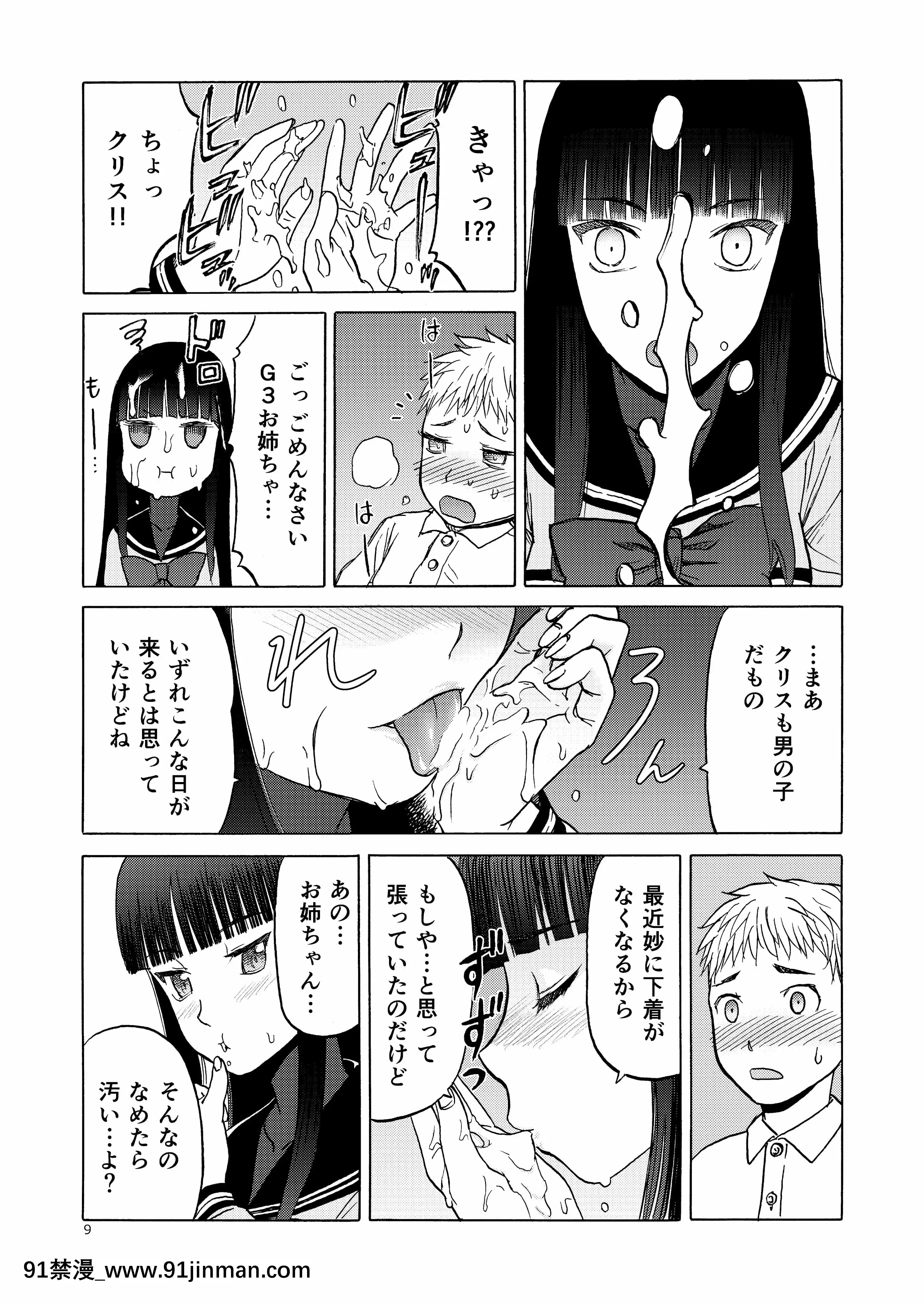 (C92)[わくわく動物園(天王寺きつね)]P.T.A.パンストタイツあし(うぽって!!)[DL版][繼母 h漫]