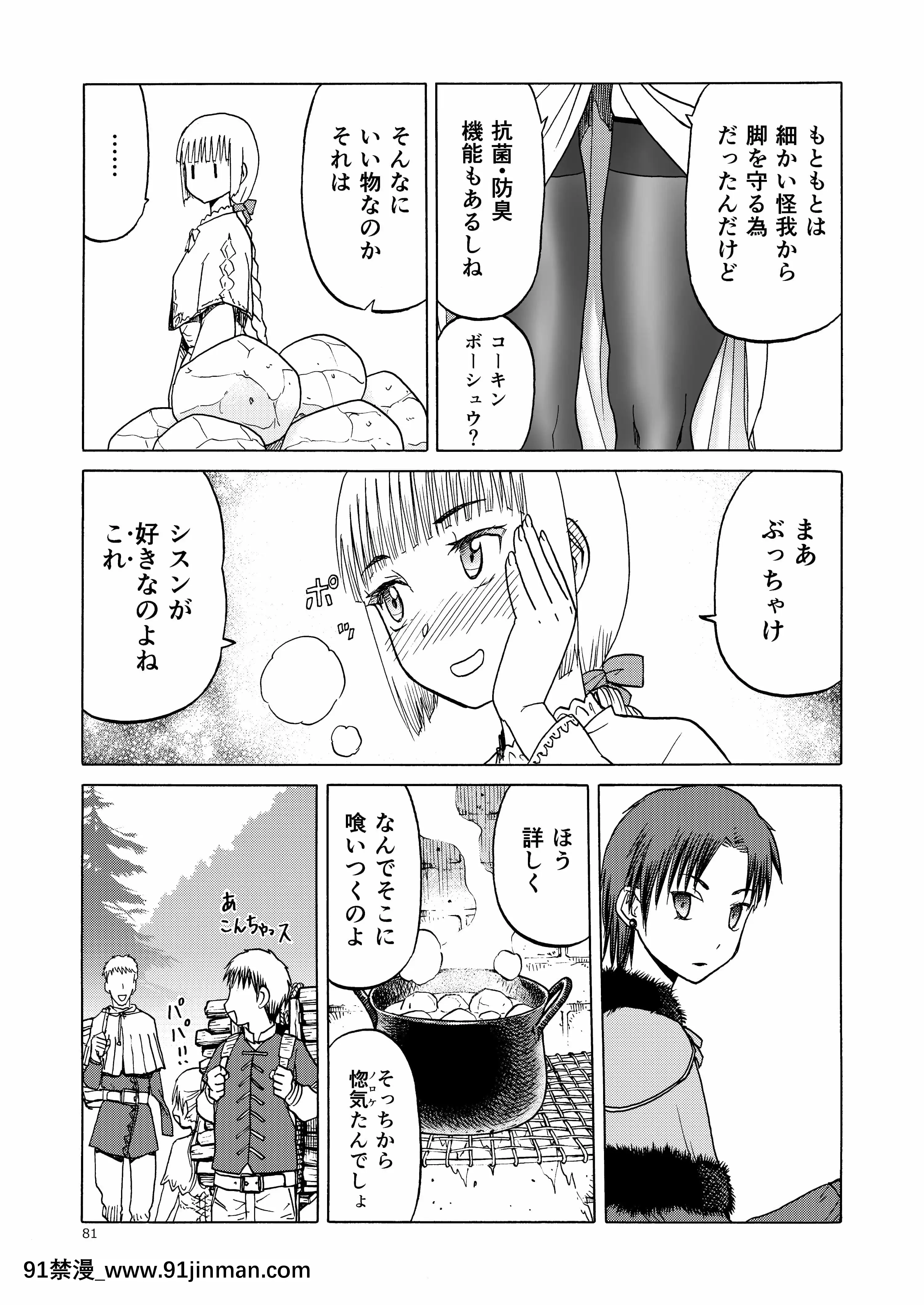 (C92)[わくわく動物園(天王寺きつね)]P.T.A.パンストタイツあし(うぽって!!)[DL版][繼母 h漫]