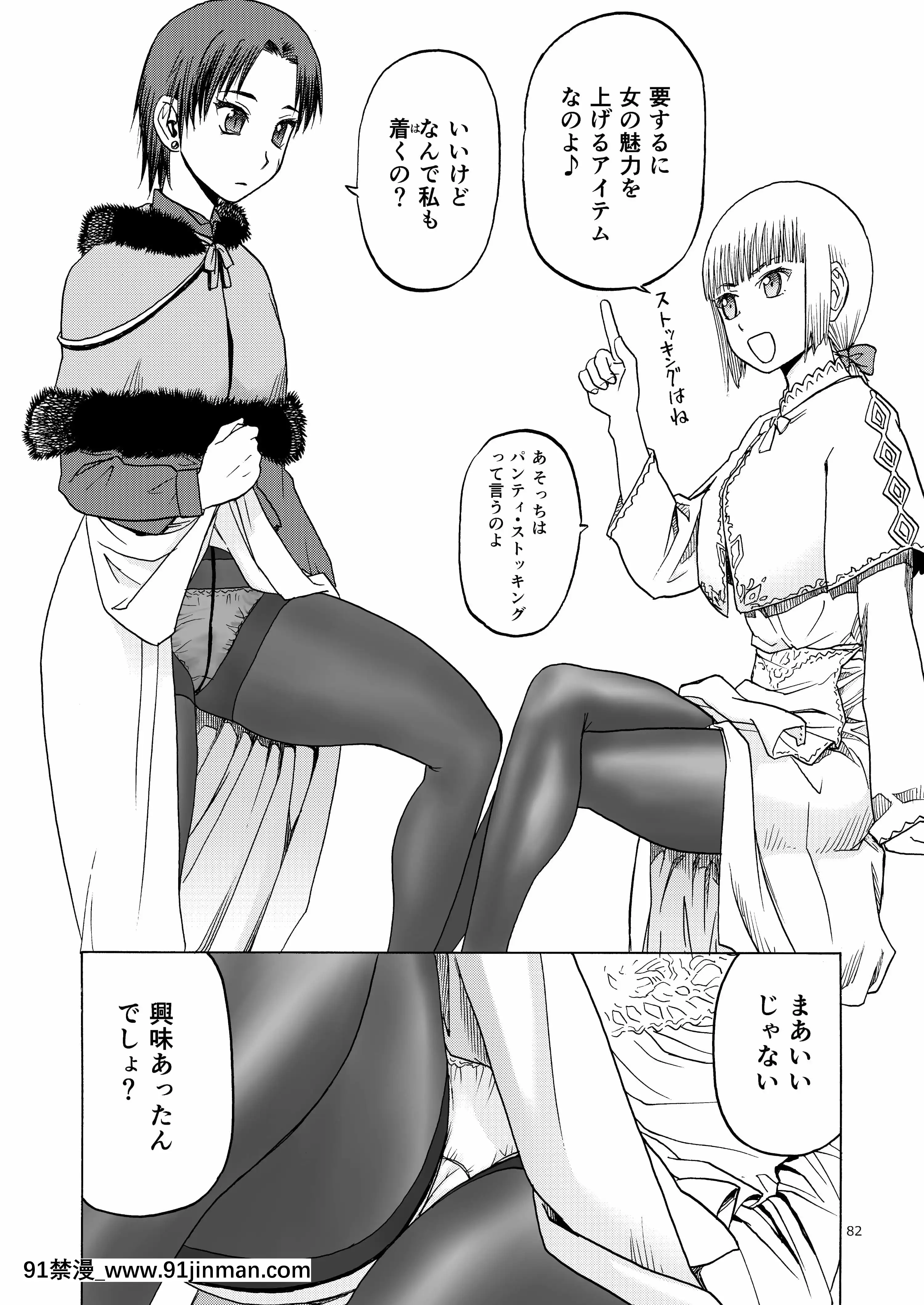 (C92)[わくわく動物園(天王寺きつね)]P.T.A.パンストタイツあし(うぽって!!)[DL版][繼母 h漫]