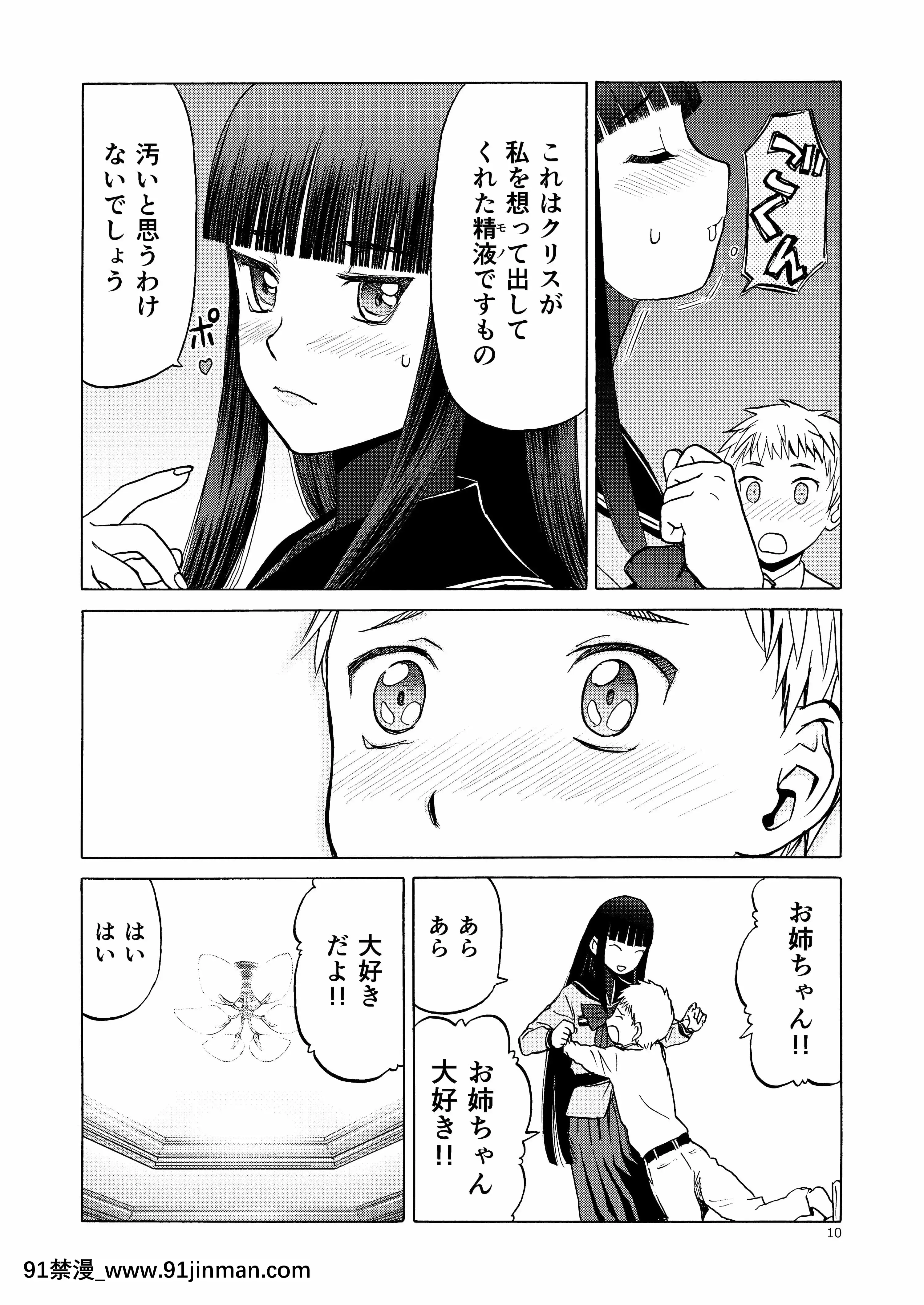 (C92)[わくわく動物園(天王寺きつね)]P.T.A.パンストタイツあし(うぽって!!)[DL版][繼母 h漫]