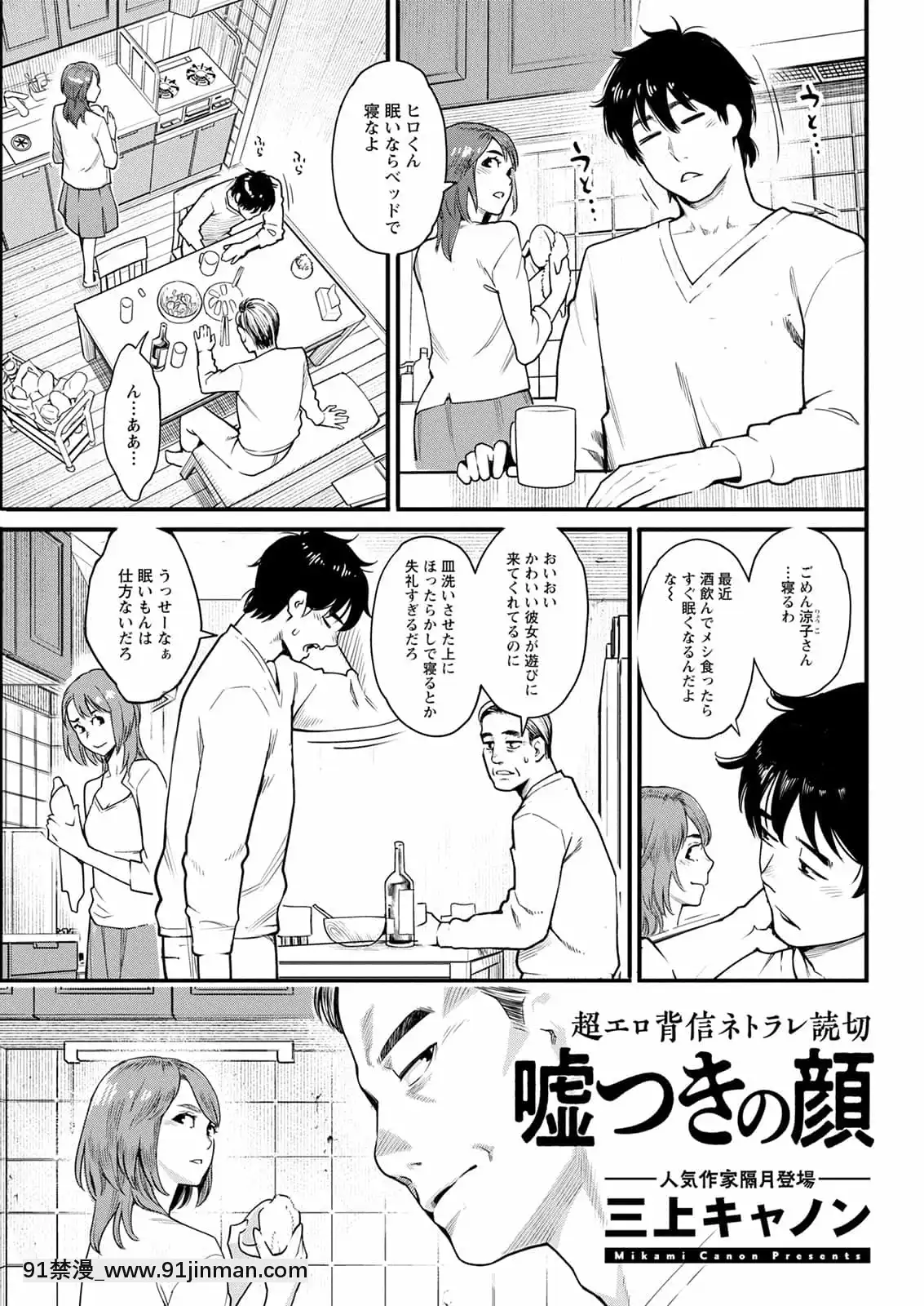 [三上キャノン]-噓つきの顏[駄菓子 成人漫畫]