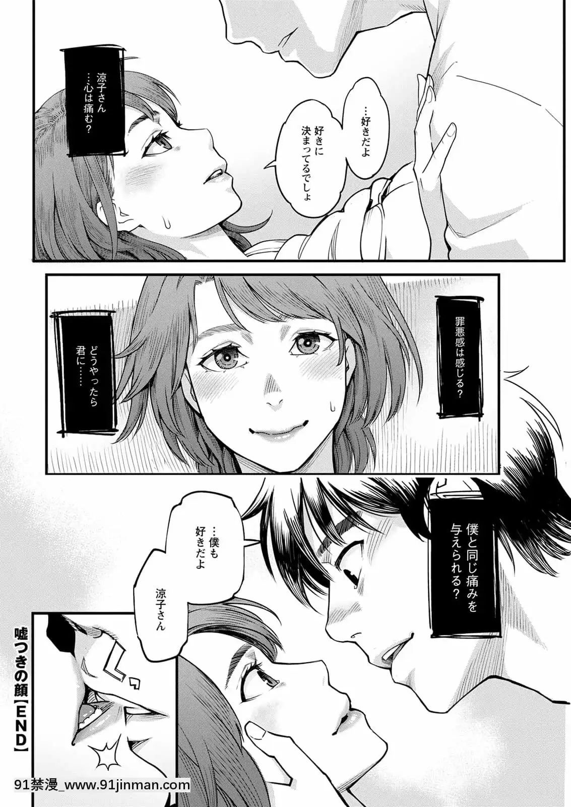 [三上キャノン]-噓つきの顏[駄菓子 成人漫畫]