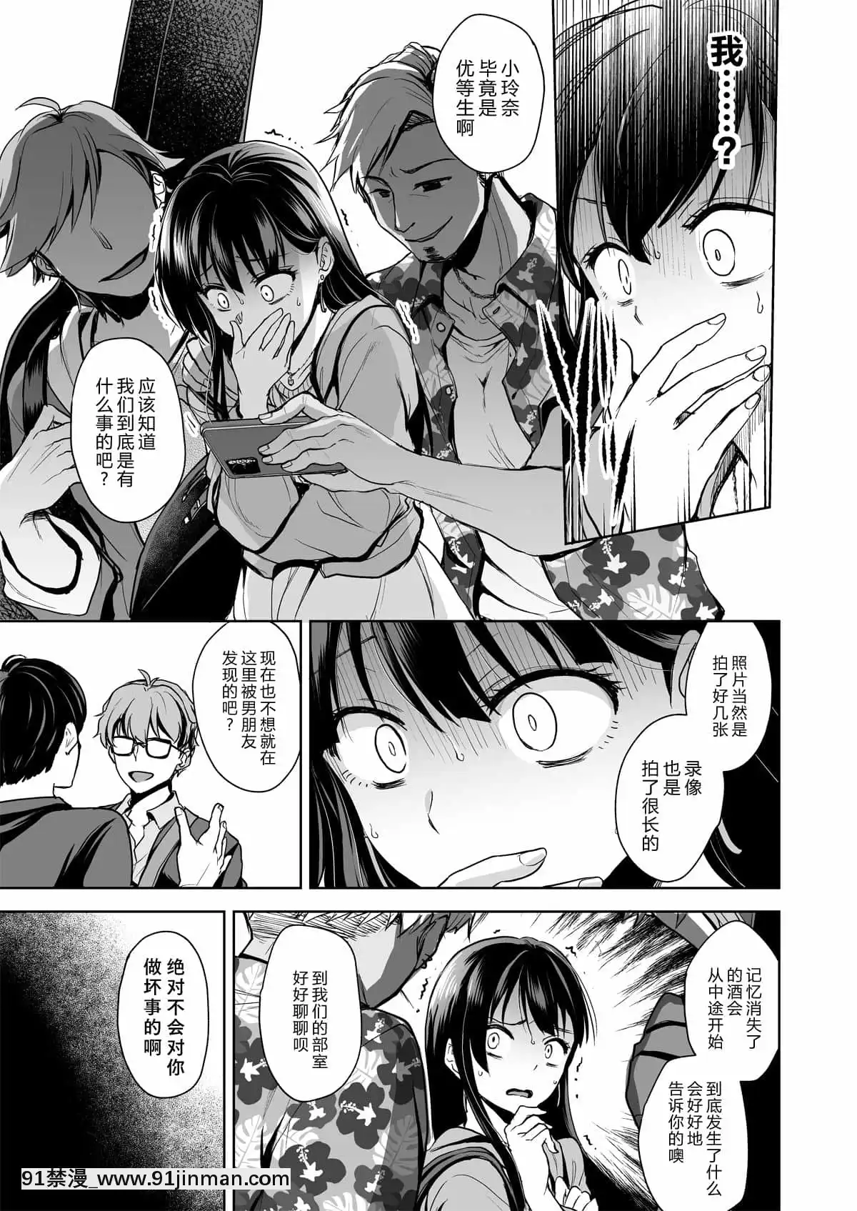 [トウケツ斜面(トウケツ)]思い出は汚される-美人な彼女が墮ちるまで-[alohawaii個人漢化][同級生 18禁]