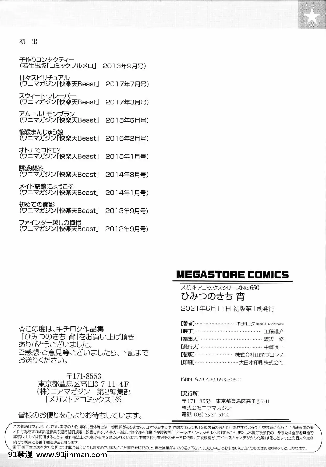 【色情 漫】[キチロク]ひみつのきち宵+メロンとら特别版特典[篆仪通文书坊汉化]