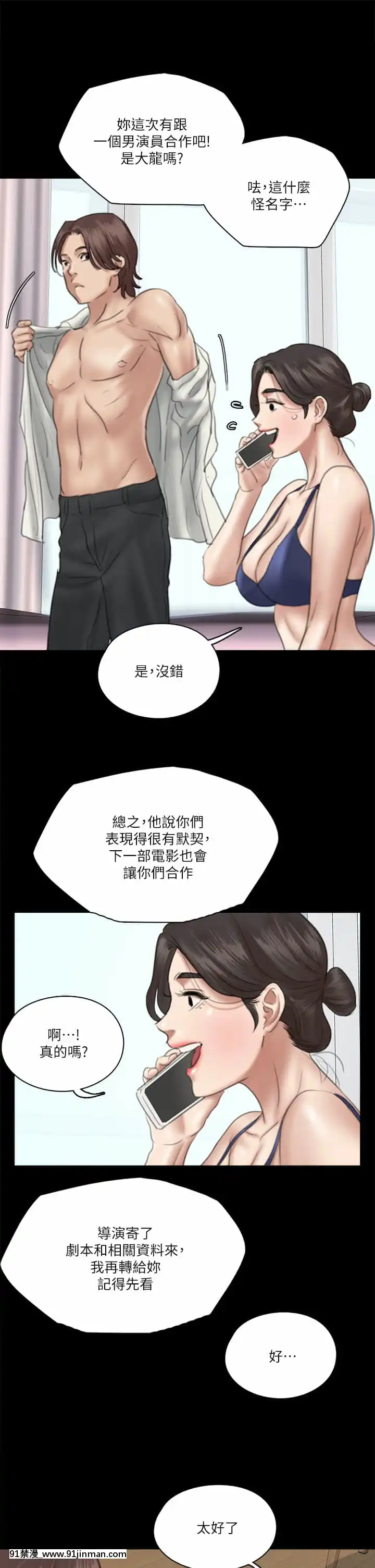 偶像女優17-18話[18h birthday wishes]