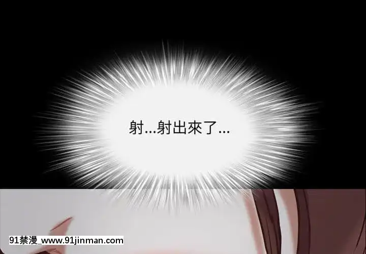 一次就上癮31-32話[禁漫 h漫]