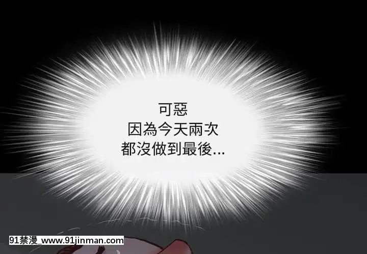 一次就上癮31-32話[禁漫 h漫]