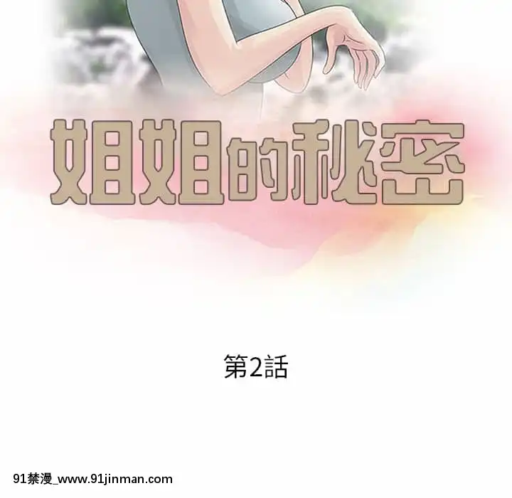 姐姐的秘密1-6話[韓國 h漫]