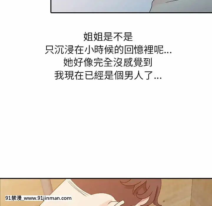 姐姐的秘密1-6話[韓國 h漫]