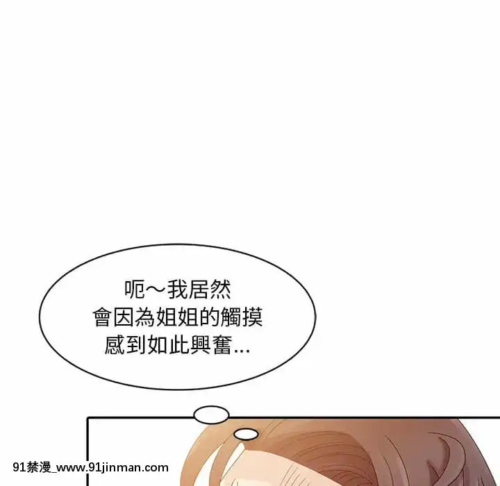 姐姐的秘密1-6話[韓國 h漫]