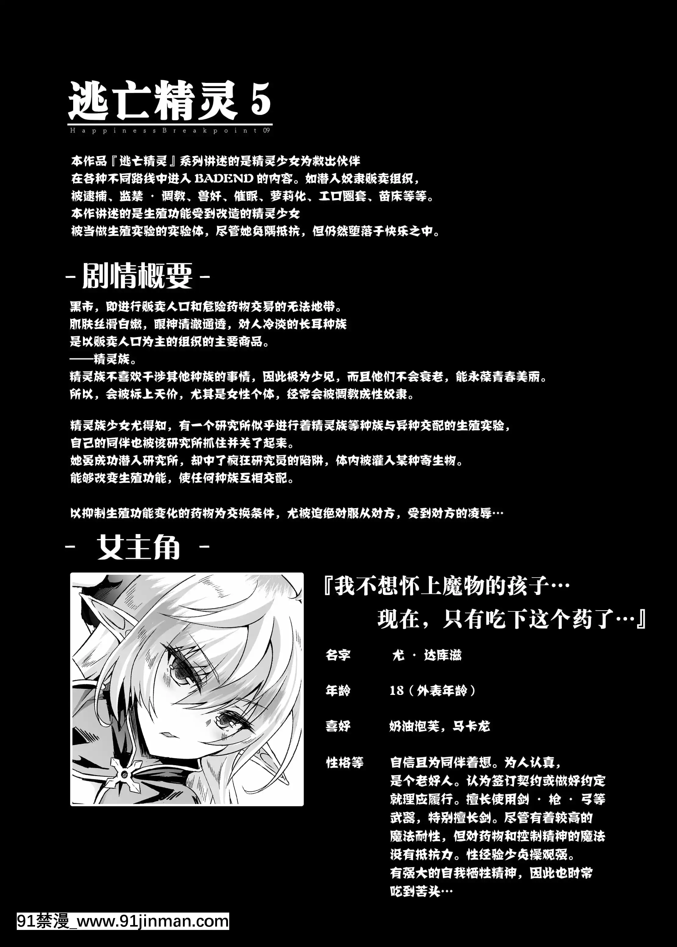 [白金堂(すいすい)]逃亡ELF5[中國翻訳][DL版][哈利波特 h漫]