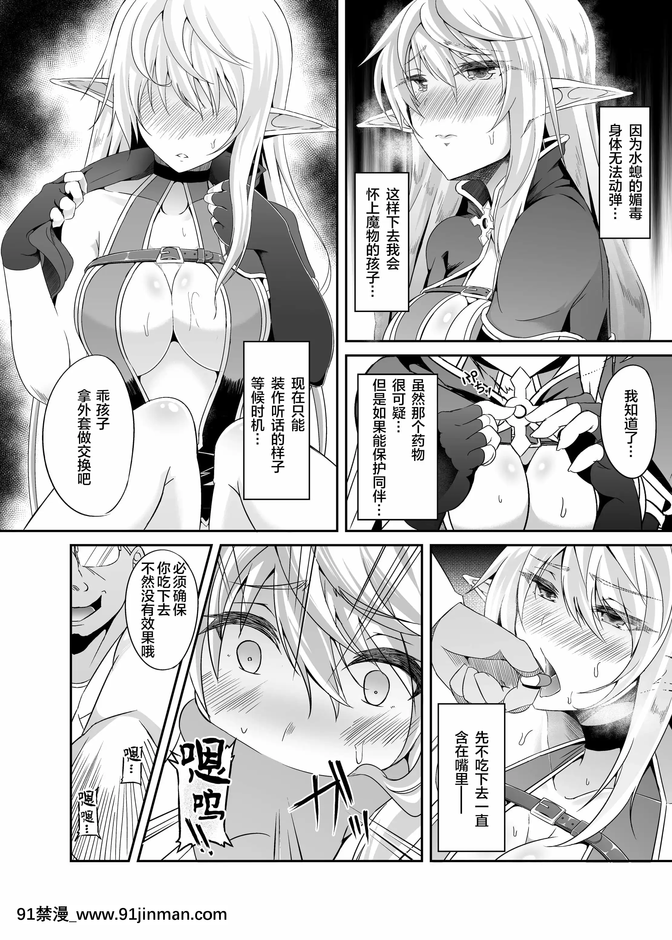 [白金堂(すいすい)]逃亡ELF5[中國翻訳][DL版][哈利波特 h漫]