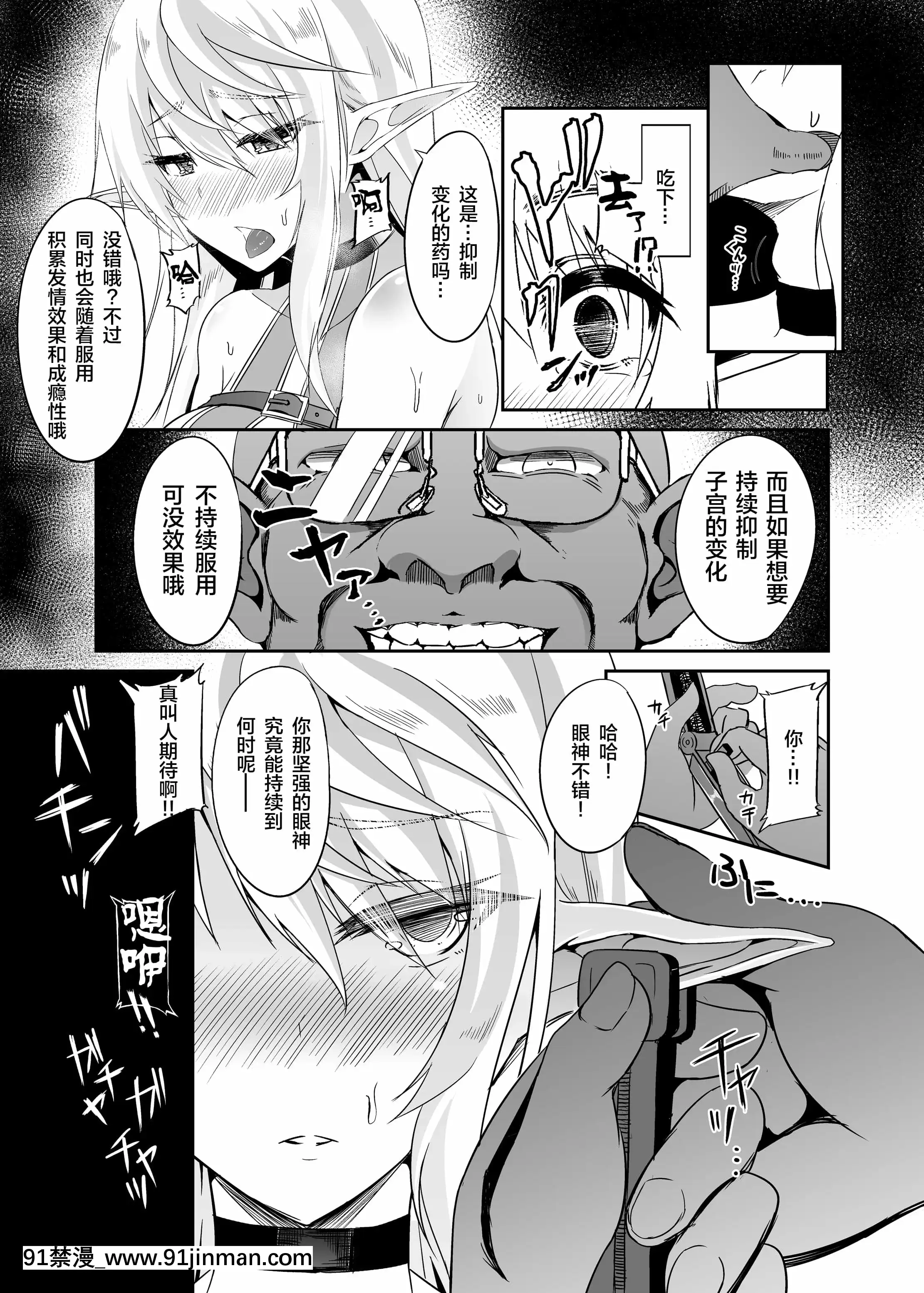 [白金堂(すいすい)]逃亡ELF5[中國翻訳][DL版][哈利波特 h漫]
