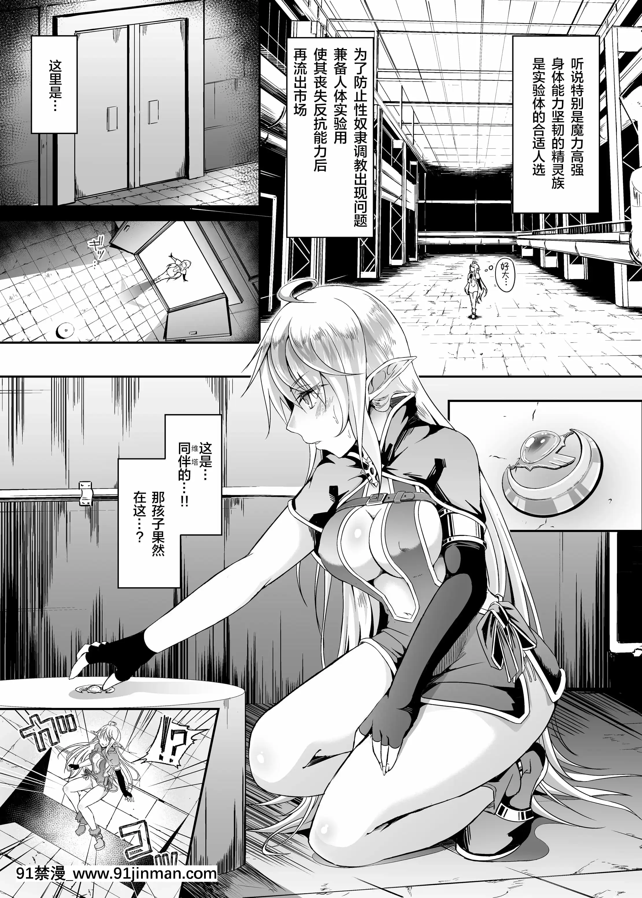 [白金堂(すいすい)]逃亡ELF5[中國翻訳][DL版][哈利波特 h漫]