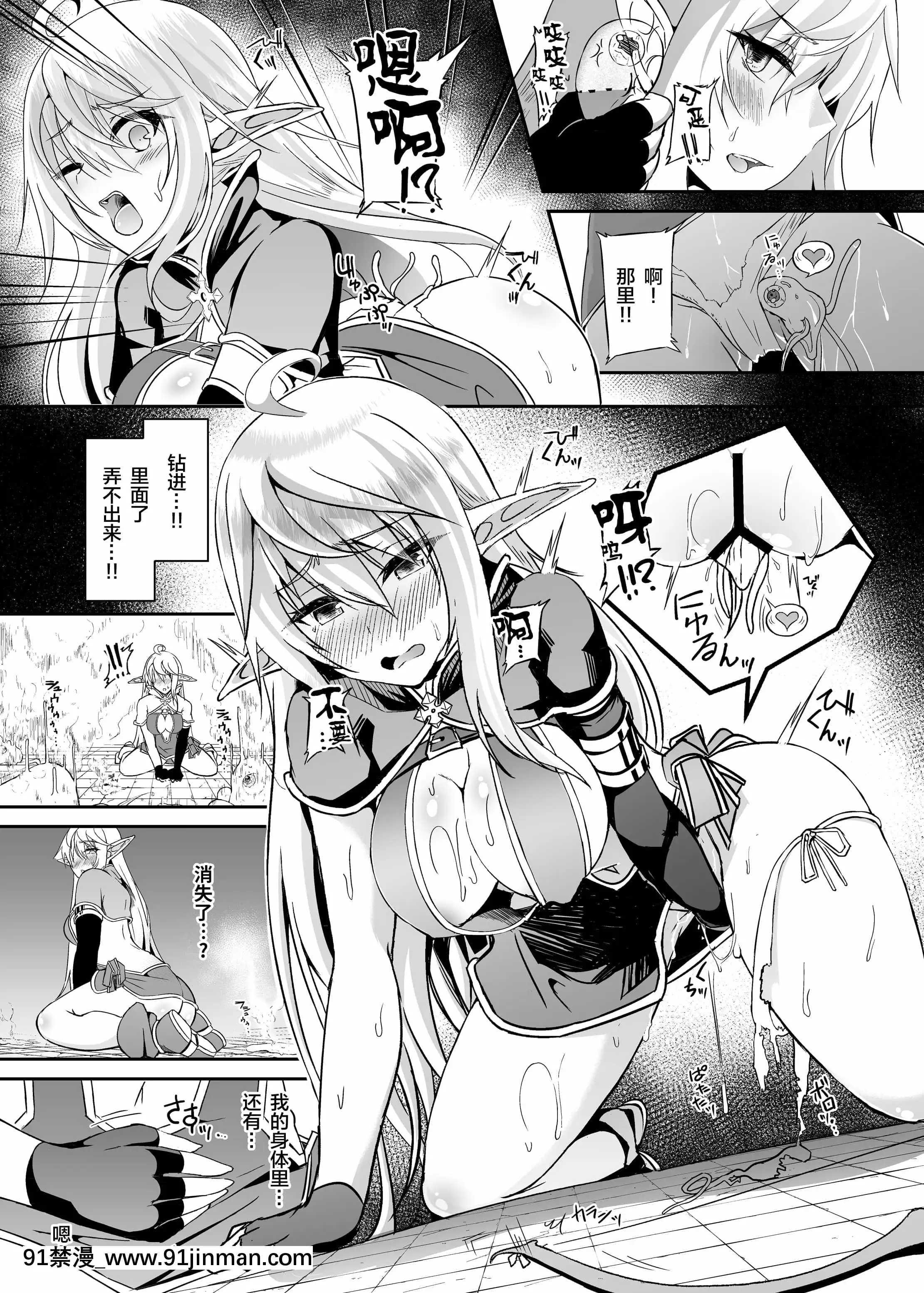 [白金堂(すいすい)]逃亡ELF5[中國翻訳][DL版][哈利波特 h漫]