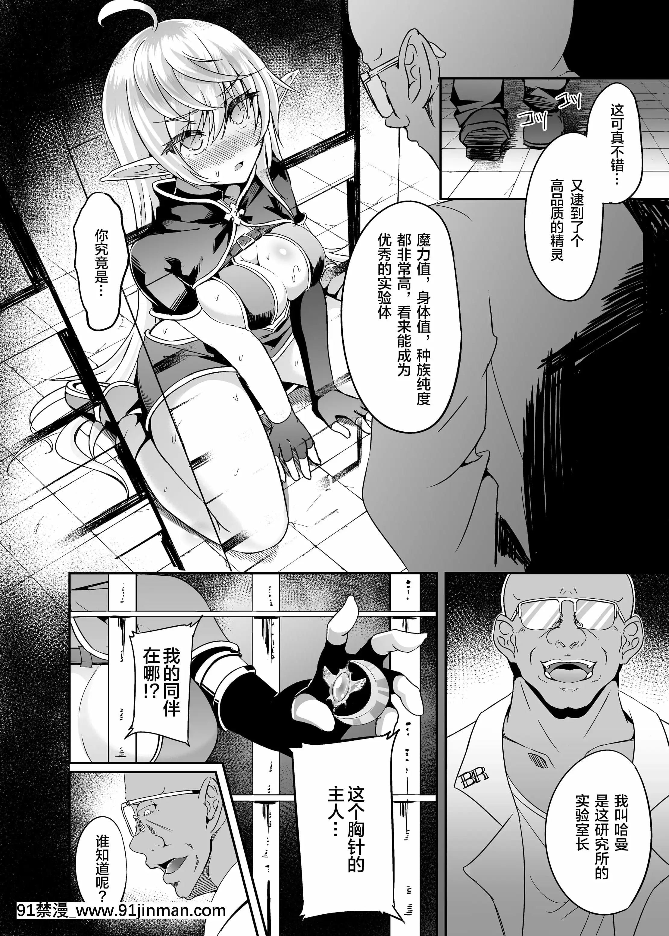 [白金堂(すいすい)]逃亡ELF5[中國翻訳][DL版][哈利波特 h漫]