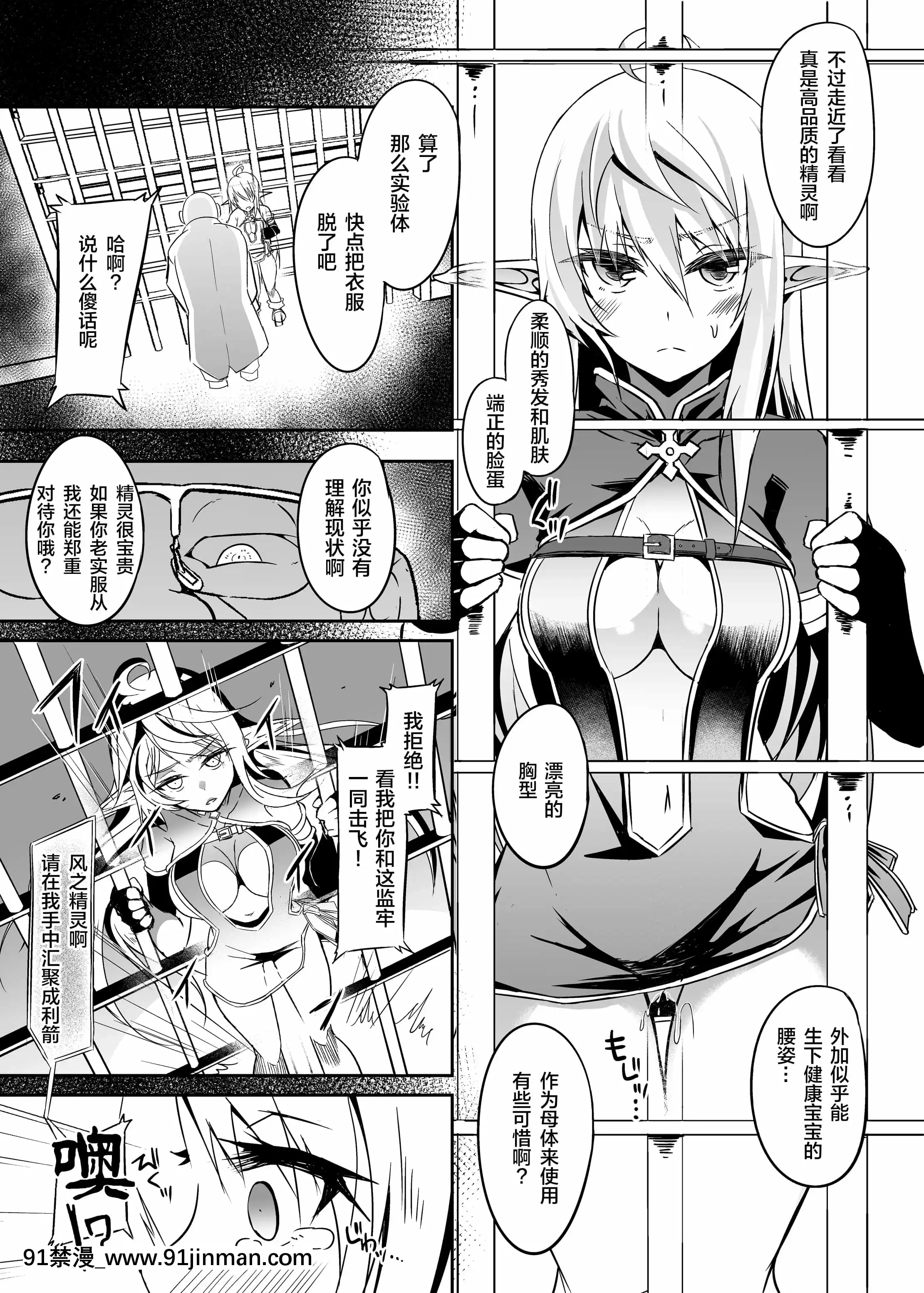 [白金堂(すいすい)]逃亡ELF5[中國翻訳][DL版][哈利波特 h漫]