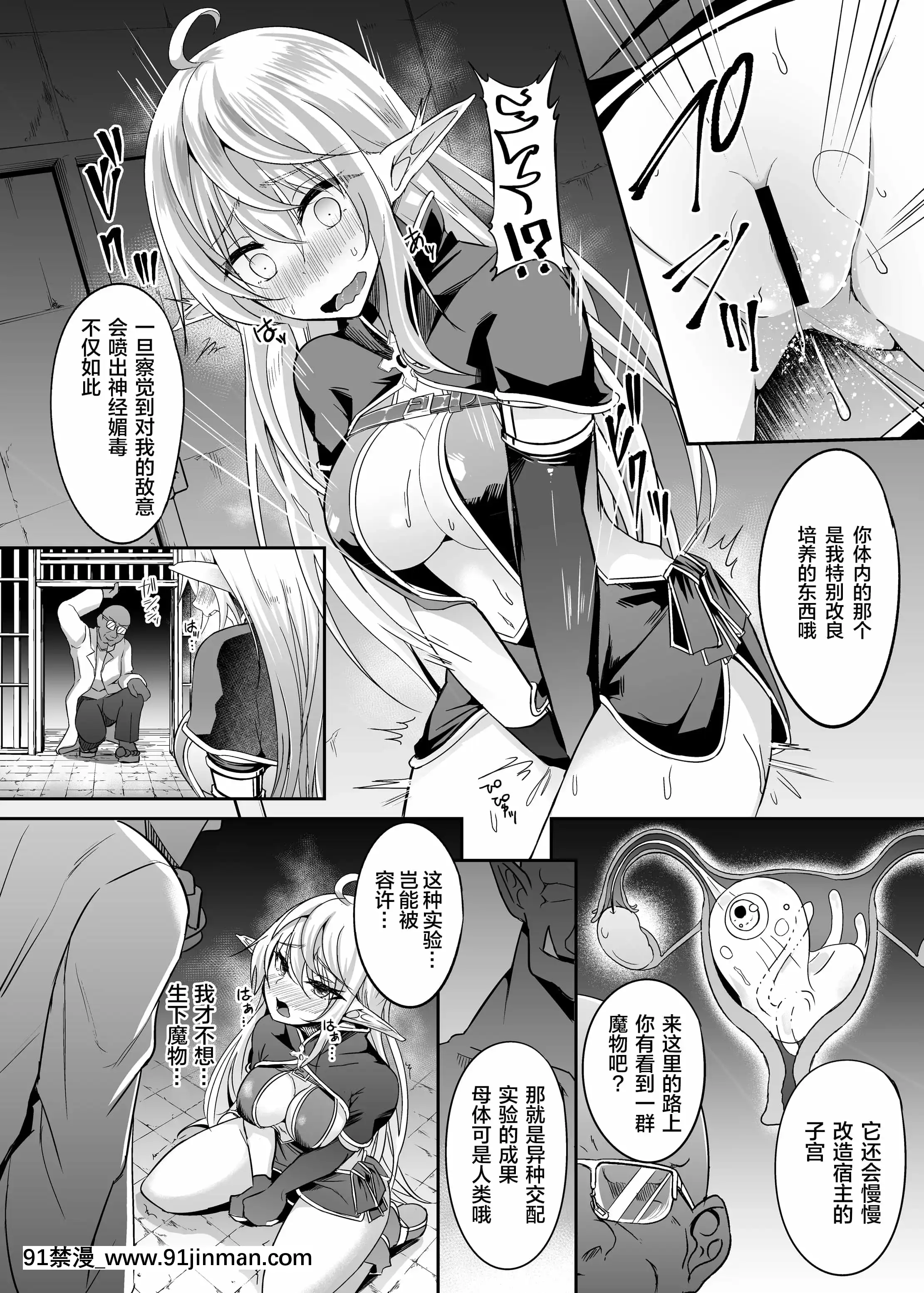 [白金堂(すいすい)]逃亡ELF5[中國翻訳][DL版][哈利波特 h漫]
