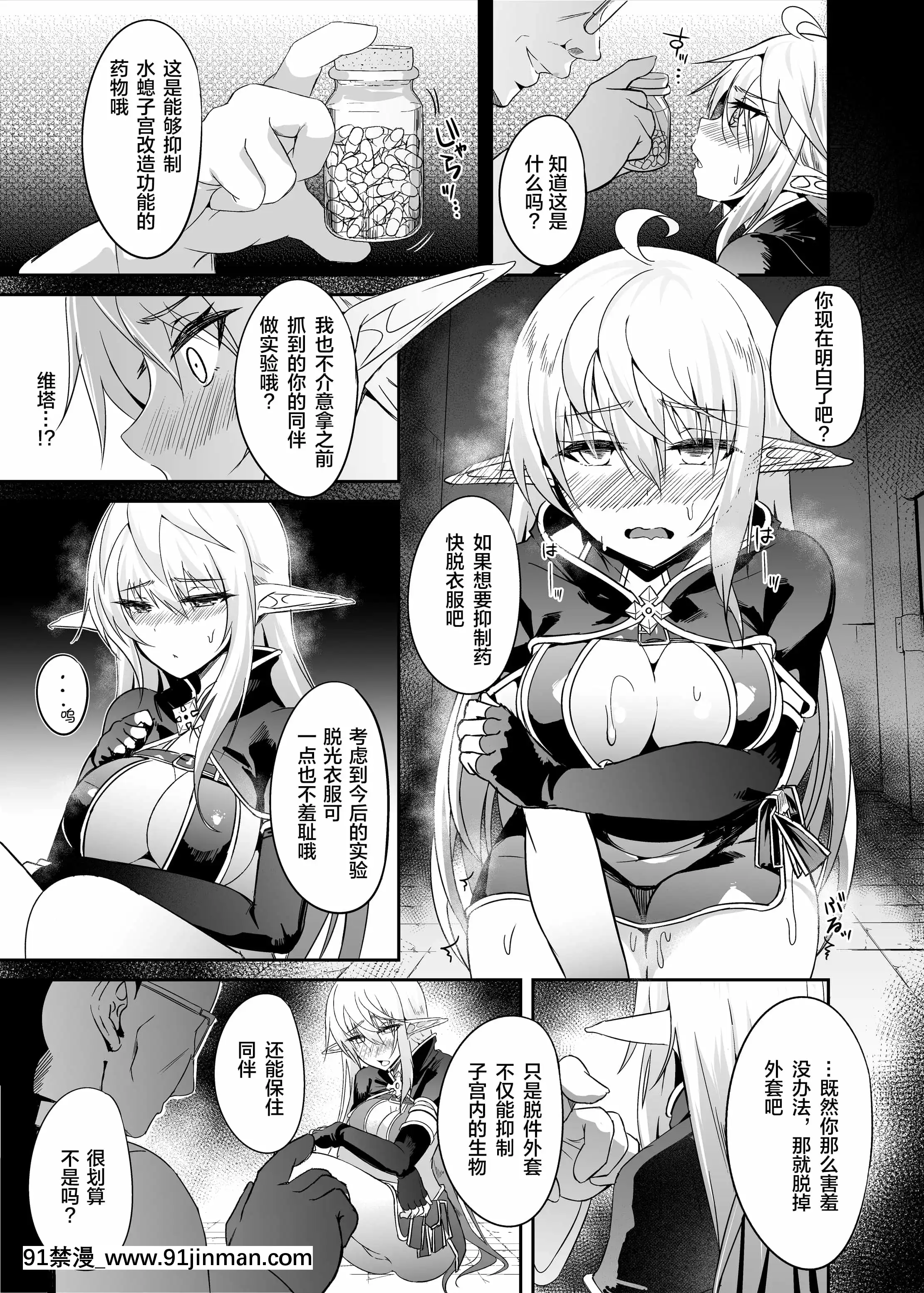 [白金堂(すいすい)]逃亡ELF5[中國翻訳][DL版][哈利波特 h漫]