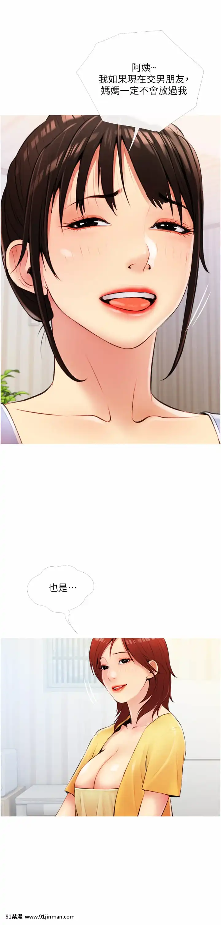 阿姨的家教課9-10話[荻原沙優 h漫]