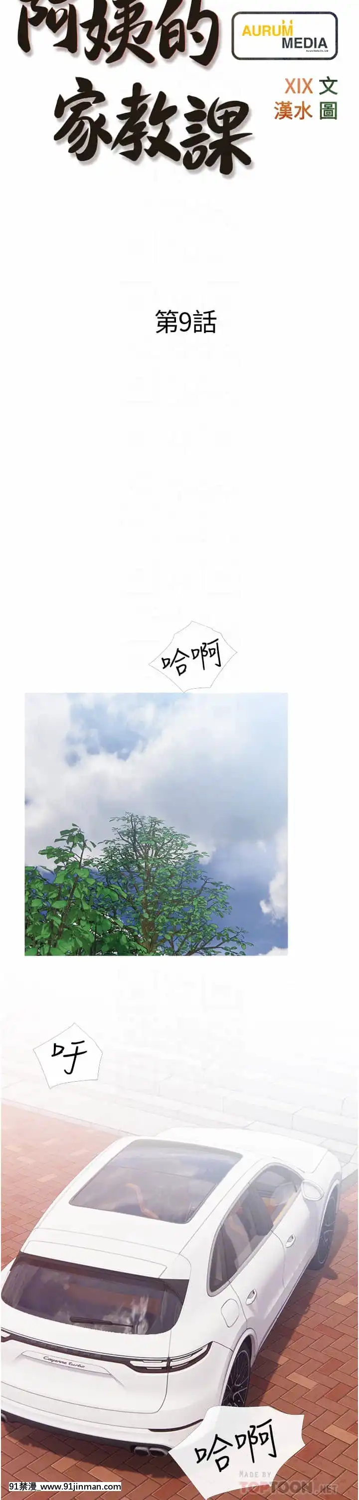 阿姨的家教課9-10話[荻原沙優 h漫]
