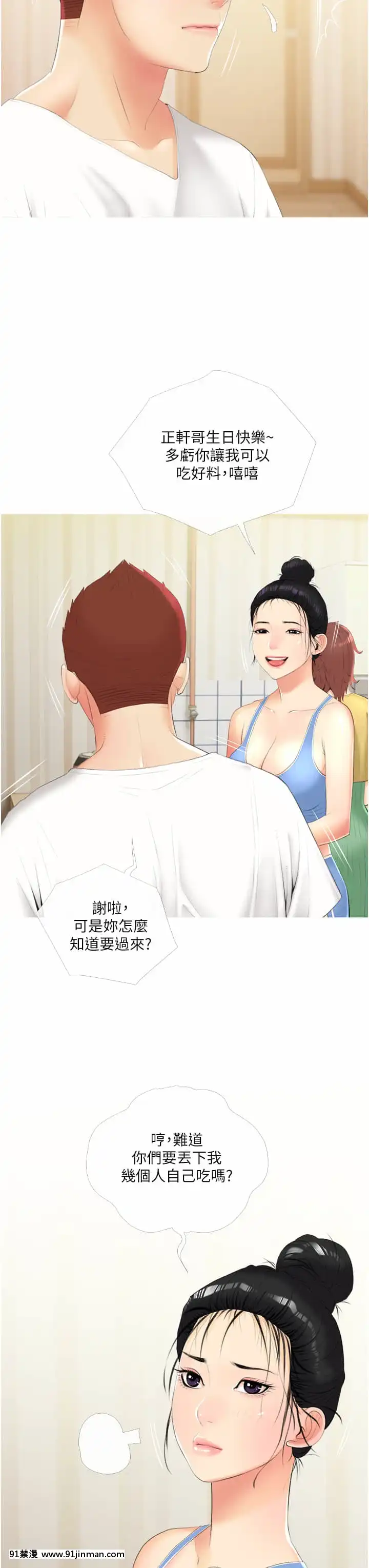 阿姨的家教課9-10話[荻原沙優 h漫]