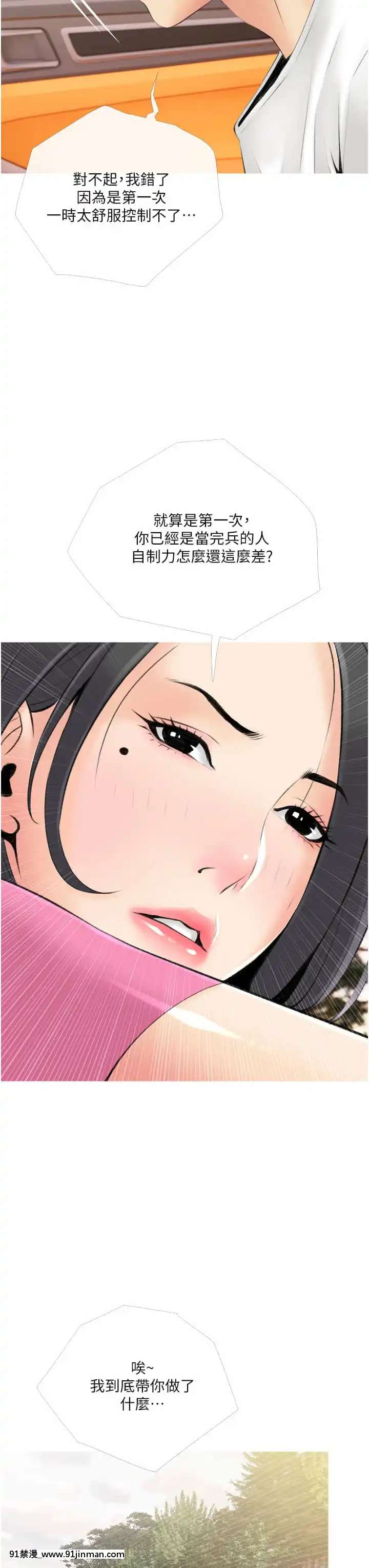 阿姨的家教課9-10話[荻原沙優 h漫]