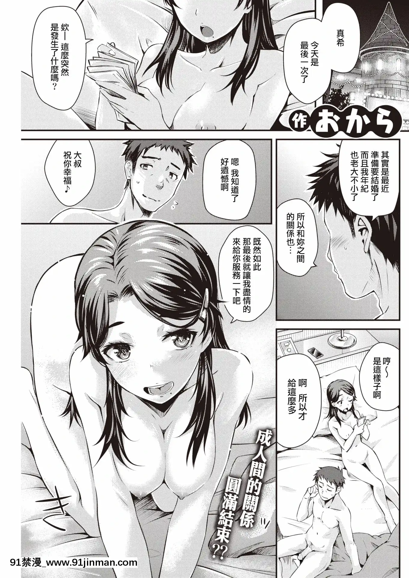 [Okara] Kateen (COMIC Kairakuten July 2020)[Chinese][Digital][Decensored]【hentai动漫】