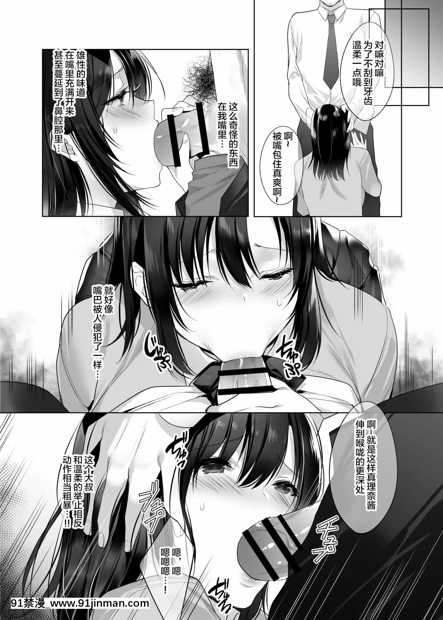 [焼肉食べたい(胡桃もか)]巨乳援交娘[中國翻訳][coup de fatigue vers 18h]