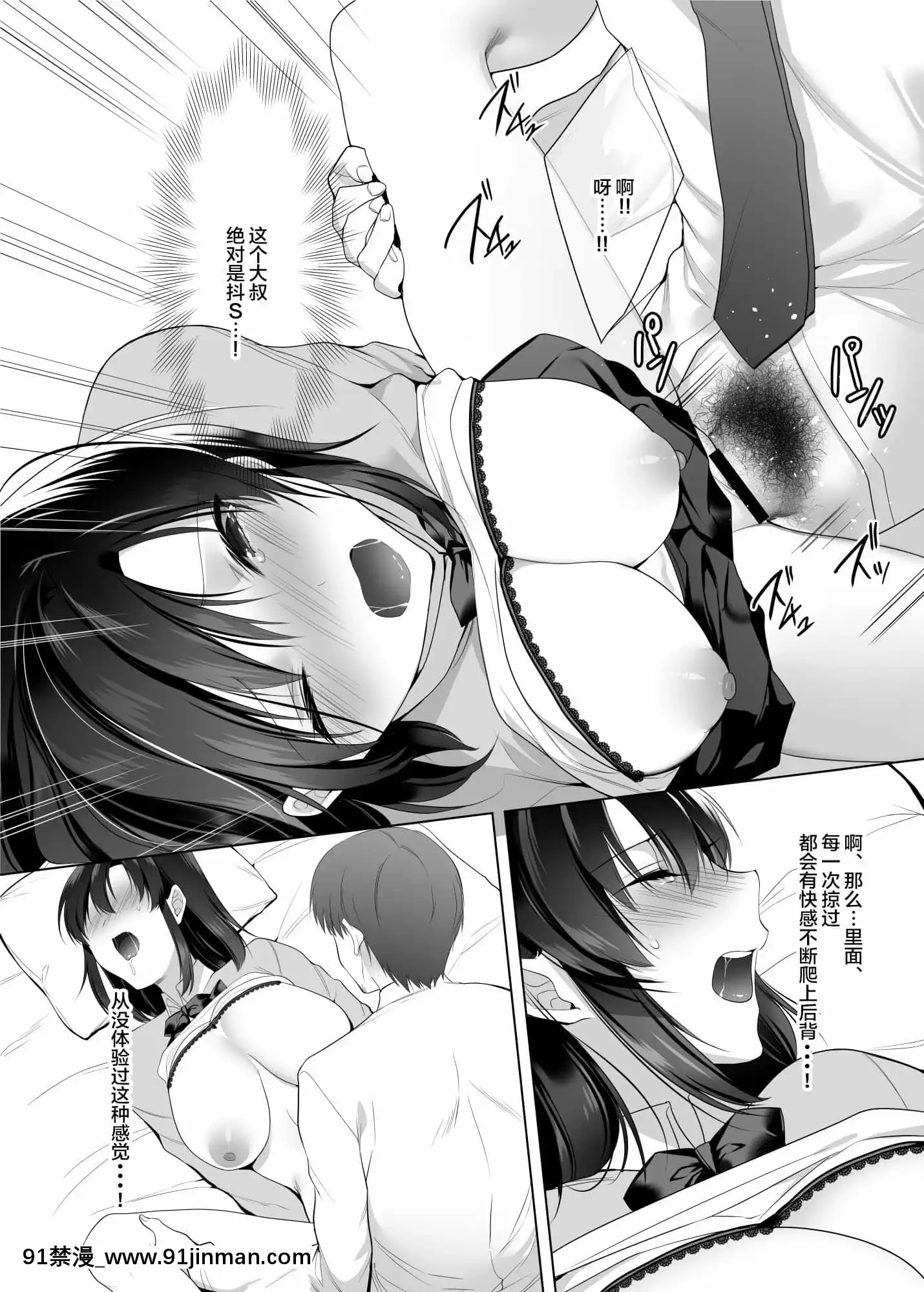 [焼肉食べたい(胡桃もか)]巨乳援交娘[中國翻訳][coup de fatigue vers 18h]