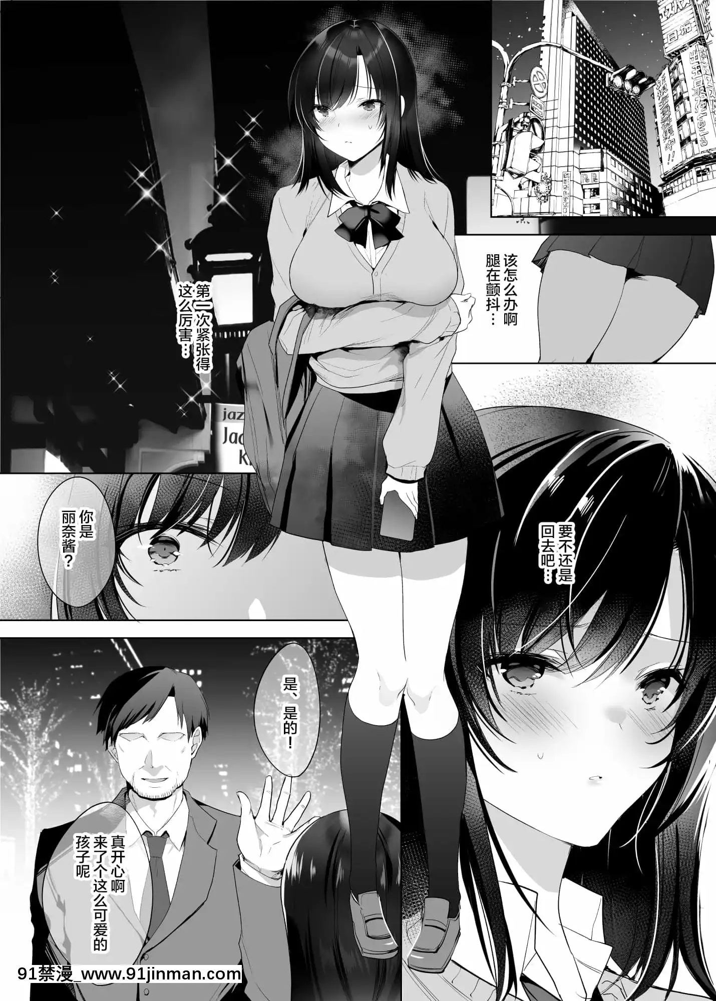 [焼肉食べたい(胡桃もか)]巨乳援交娘[中國翻訳][coup de fatigue vers 18h]