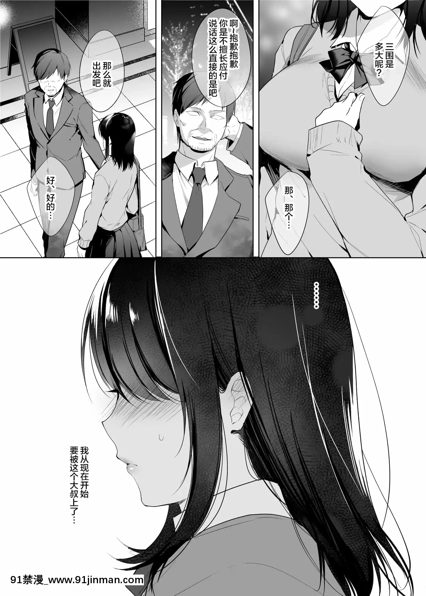 [焼肉食べたい(胡桃もか)]巨乳援交娘[中國翻訳][coup de fatigue vers 18h]