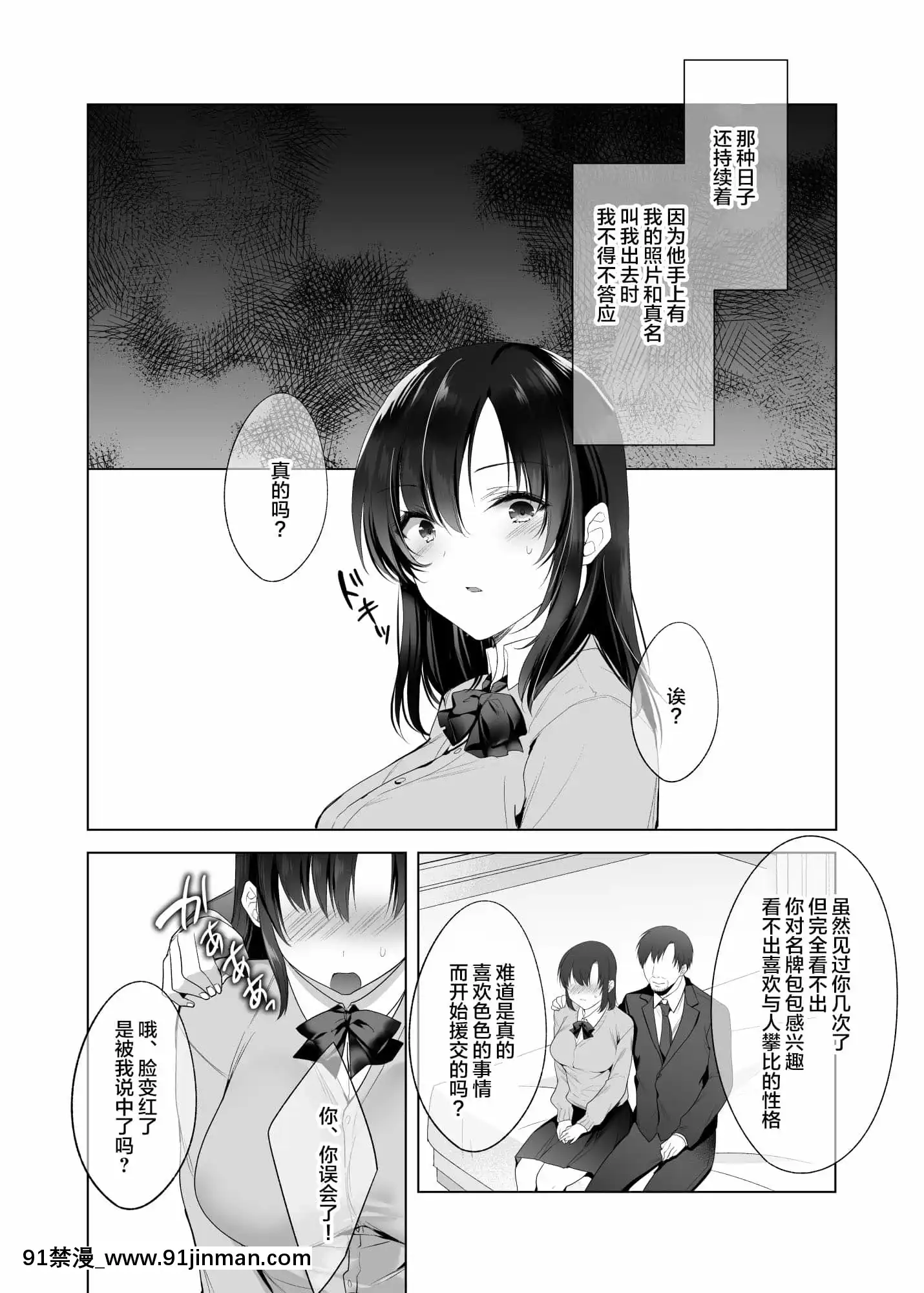 [焼肉食べたい(胡桃もか)]巨乳援交娘[中國翻訳][coup de fatigue vers 18h]