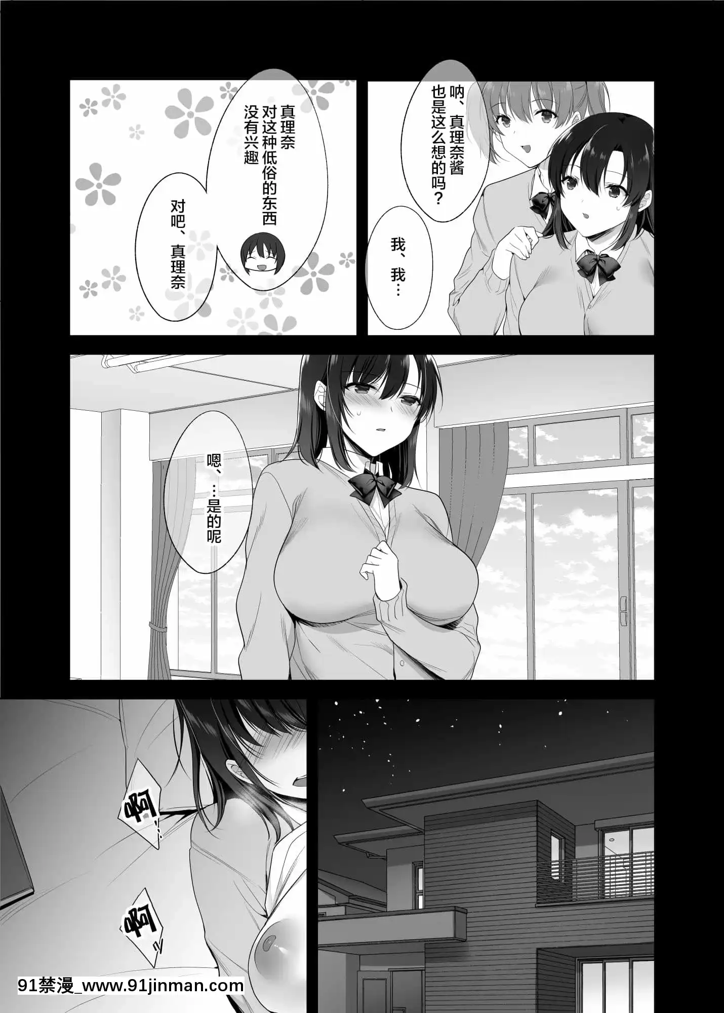 [焼肉食べたい(胡桃もか)]巨乳援交娘[中國翻訳][coup de fatigue vers 18h]