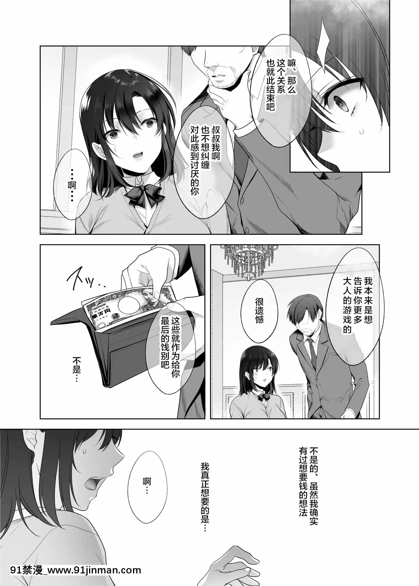 [焼肉食べたい(胡桃もか)]巨乳援交娘[中國翻訳][coup de fatigue vers 18h]