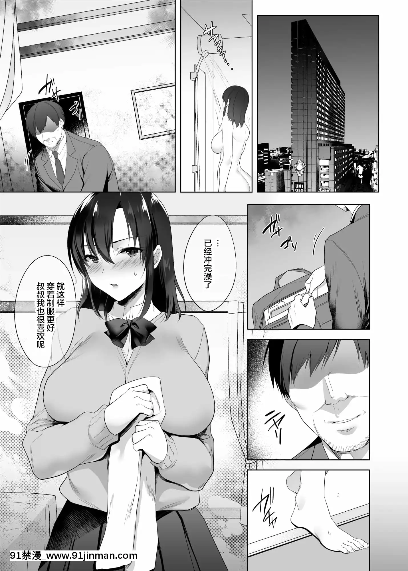 [焼肉食べたい(胡桃もか)]巨乳援交娘[中國翻訳][coup de fatigue vers 18h]