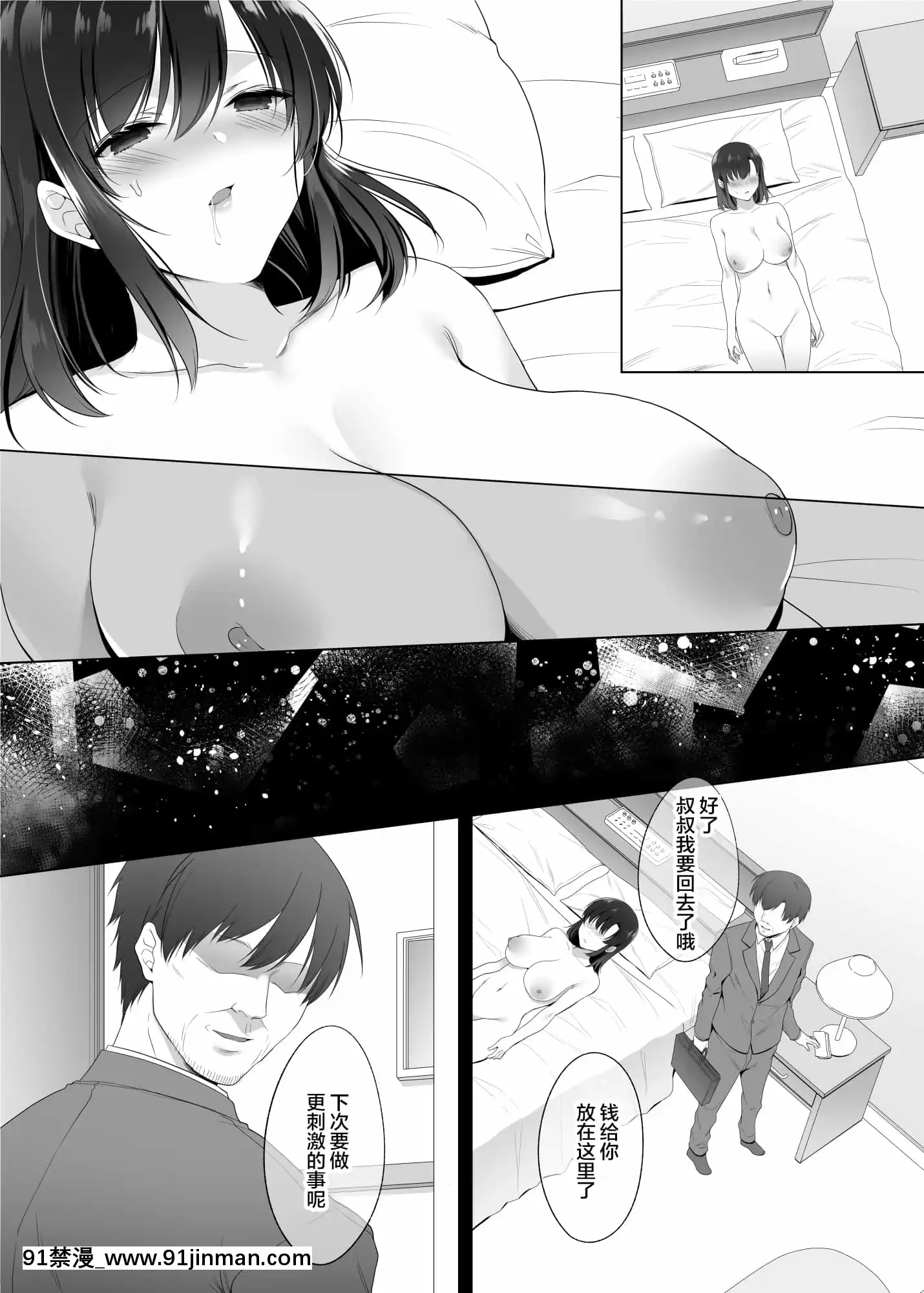 [焼肉食べたい(胡桃もか)]巨乳援交娘[中國翻訳][coup de fatigue vers 18h]