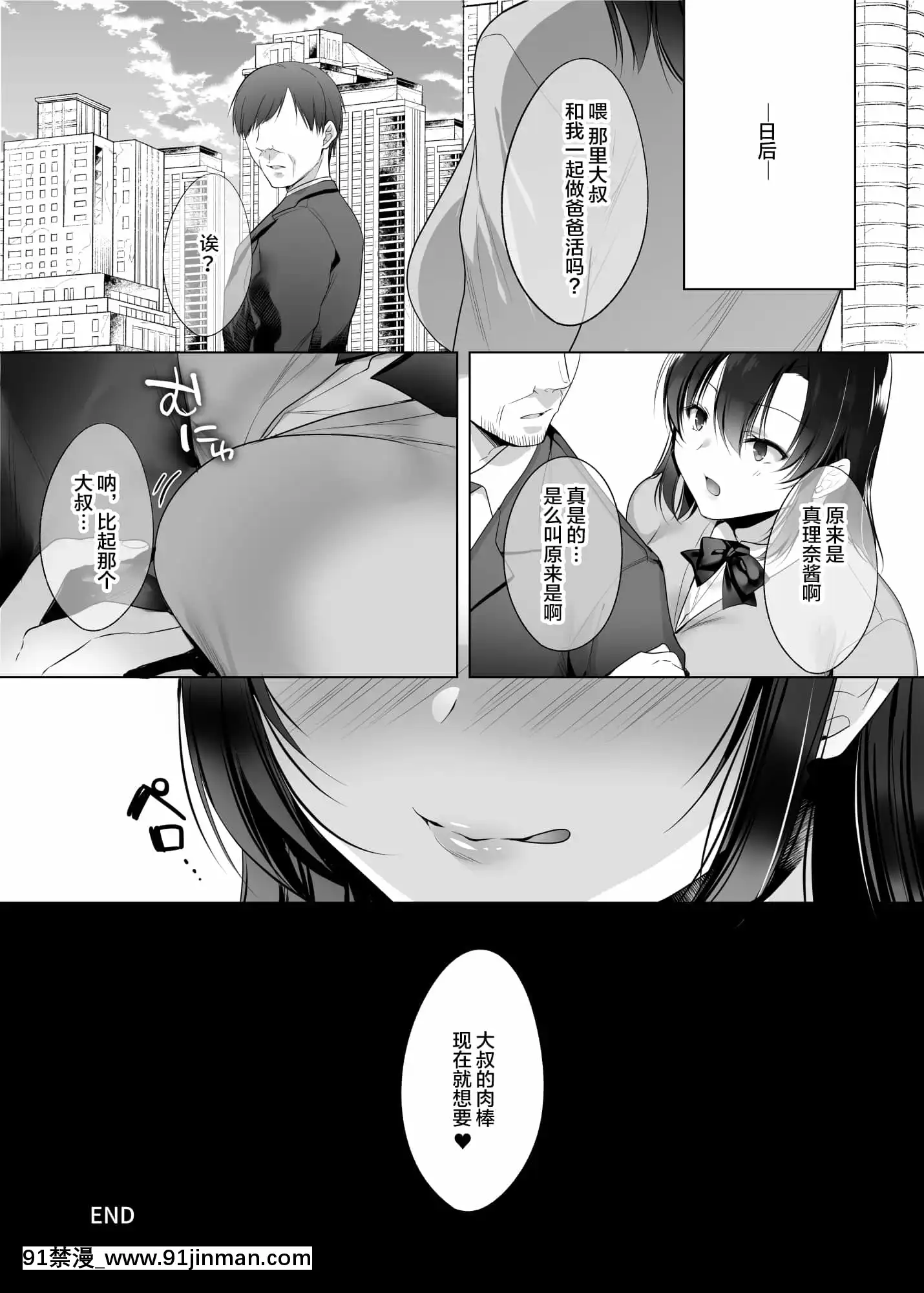 [焼肉食べたい(胡桃もか)]巨乳援交娘[中國翻訳][coup de fatigue vers 18h]