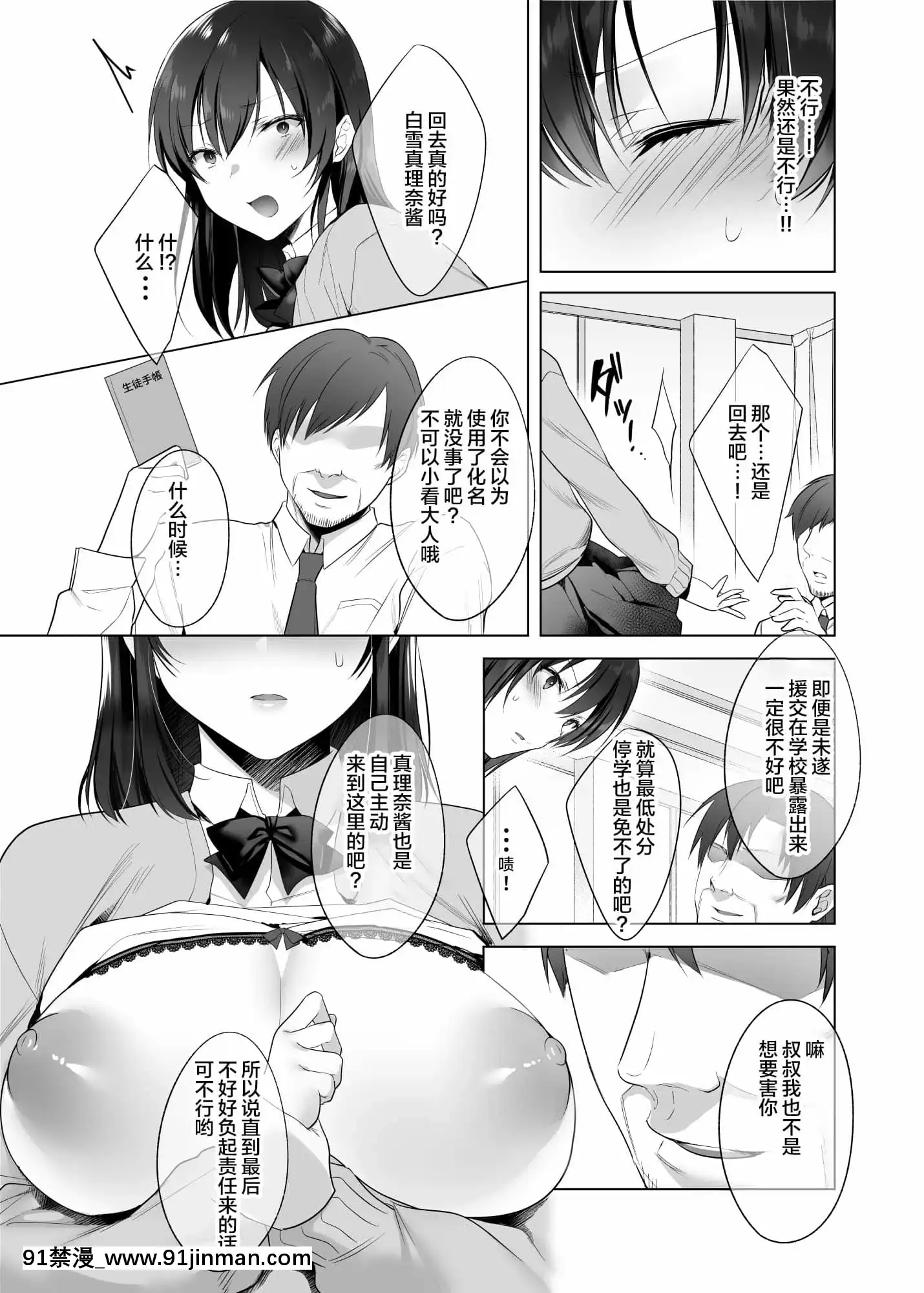 [焼肉食べたい(胡桃もか)]巨乳援交娘[中國翻訳][coup de fatigue vers 18h]