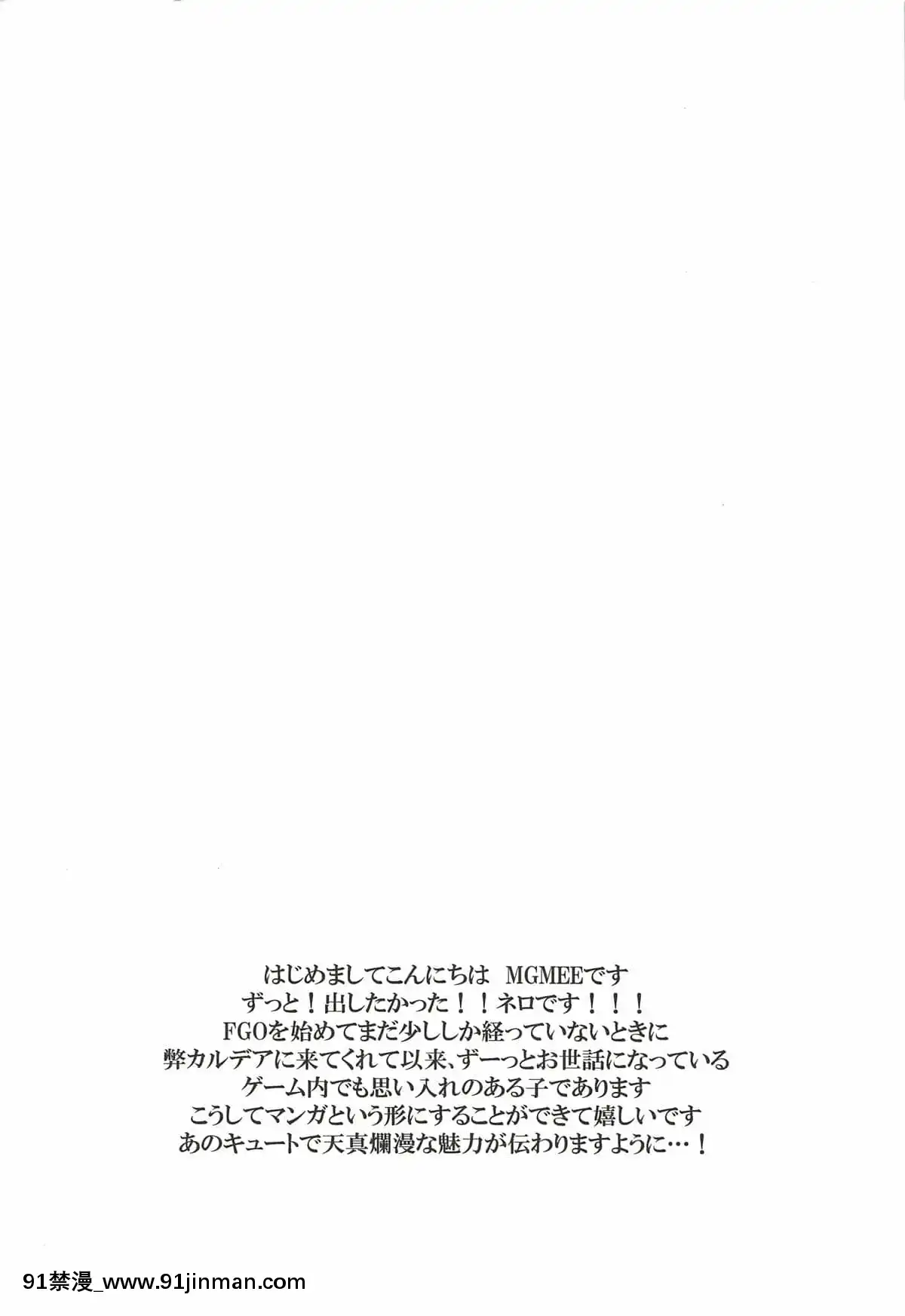 (C94)[焼肉帝國(MGMEE)]ネロはマスターに撫でられたい!(FateGrandOrder)[中國翻訳][早坂愛 h漫]