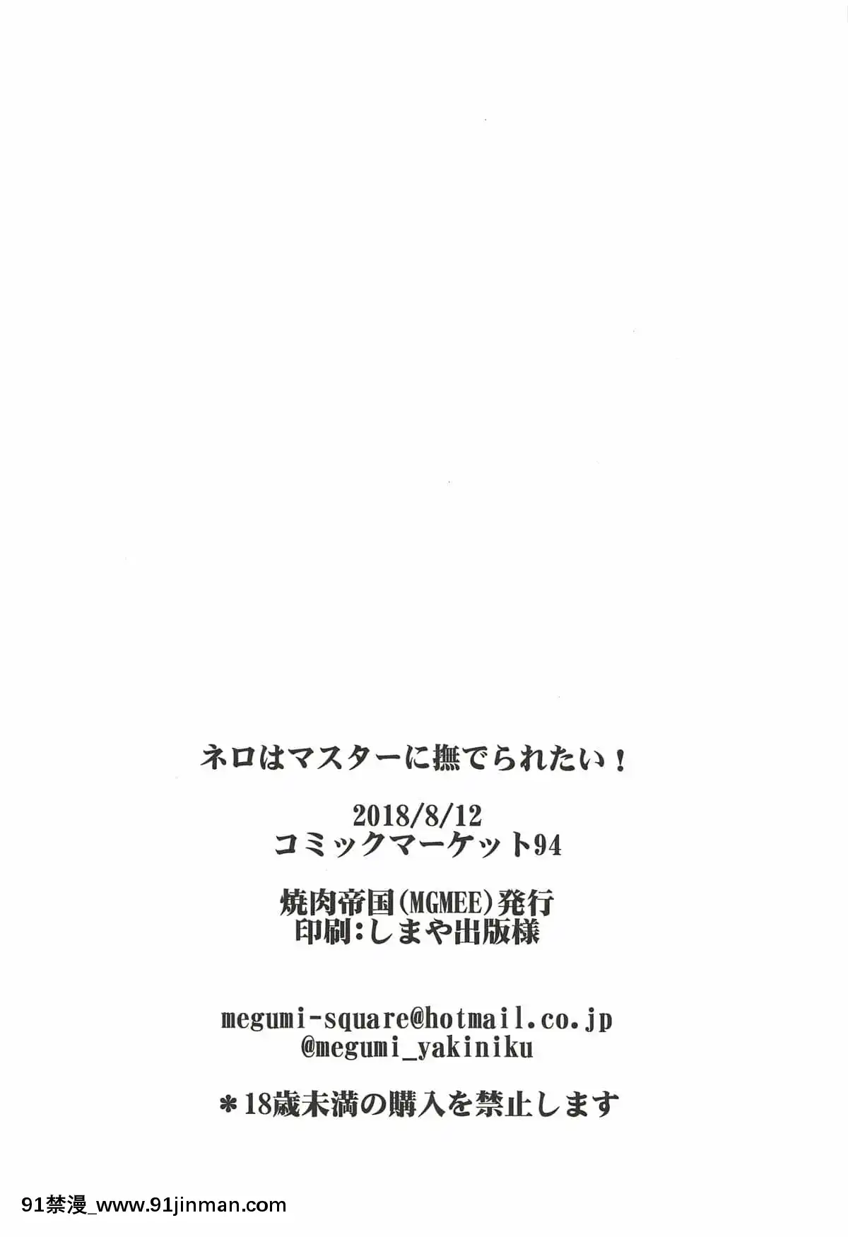 (C94)[焼肉帝國(MGMEE)]ネロはマスターに撫でられたい!(FateGrandOrder)[中國翻訳][早坂愛 h漫]